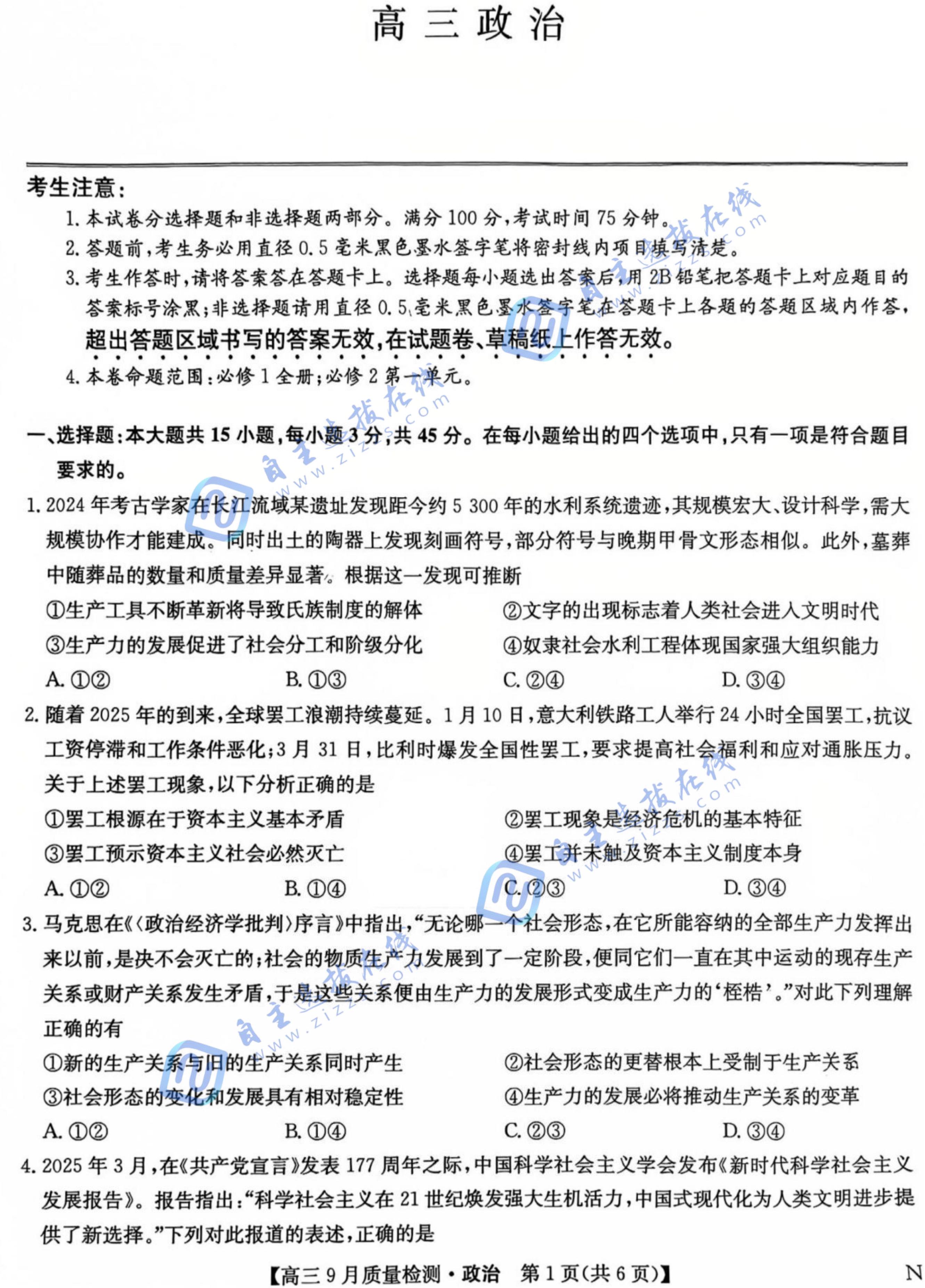 九师联盟2026届高三9月教学质量监测政治试题及答案