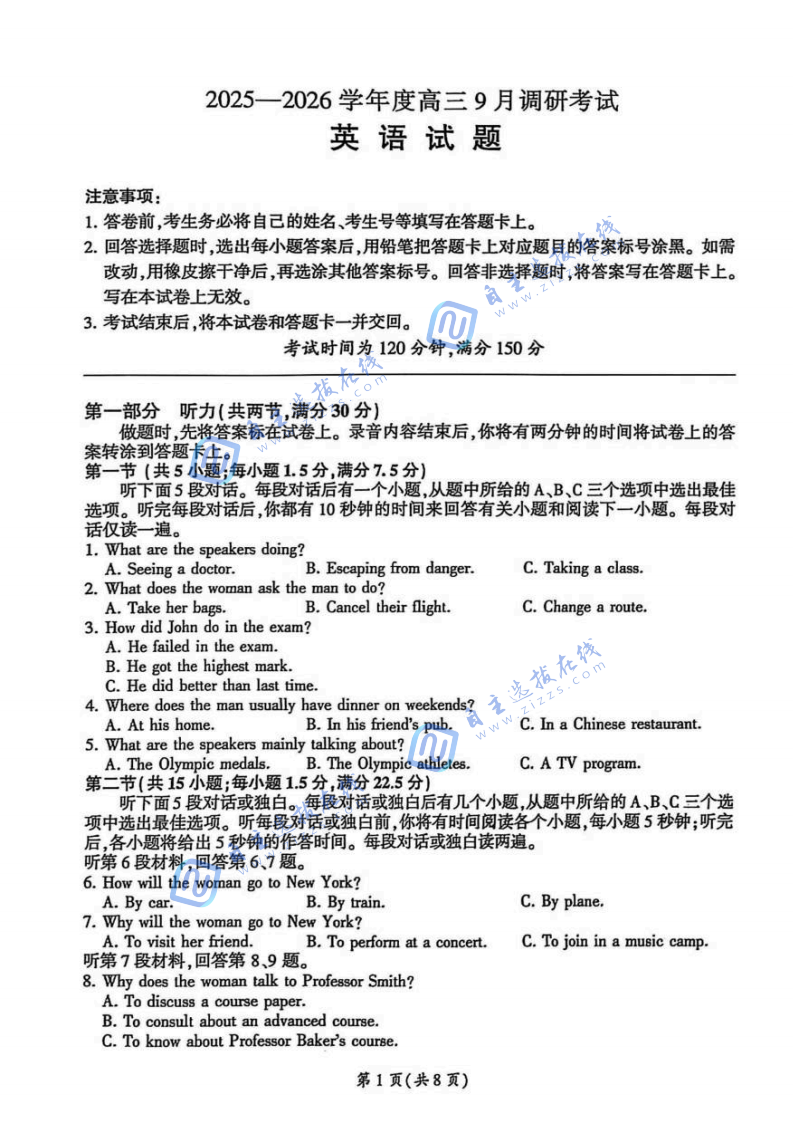 百师联盟2026届高三9月调研考英语试题及答案