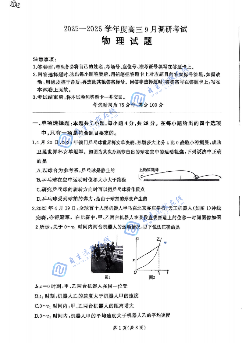 百师联盟2026届高三9月调研考物理试题及答案（E卷）