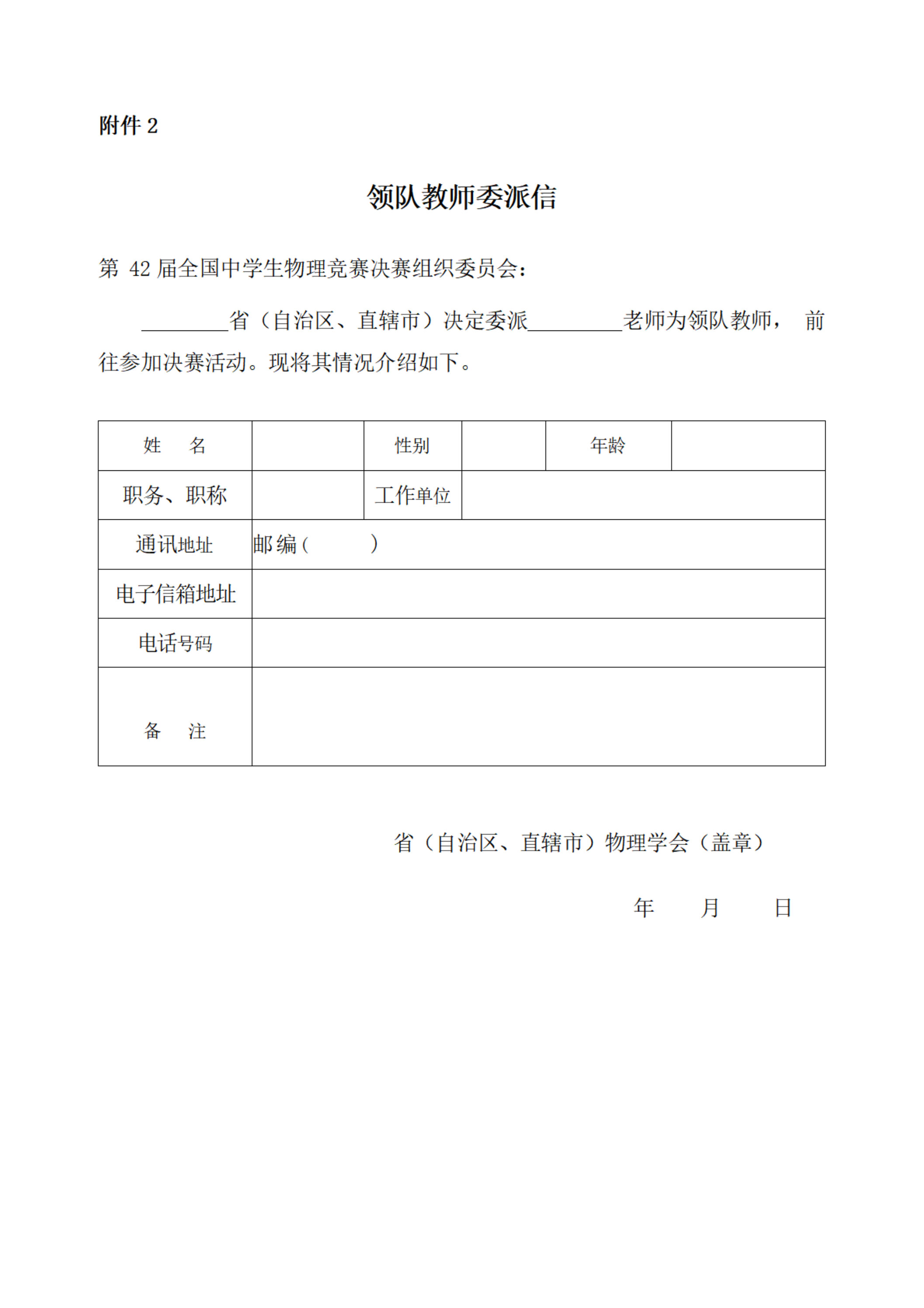 2025年第42届全国中学生物理竞赛决赛通知发布