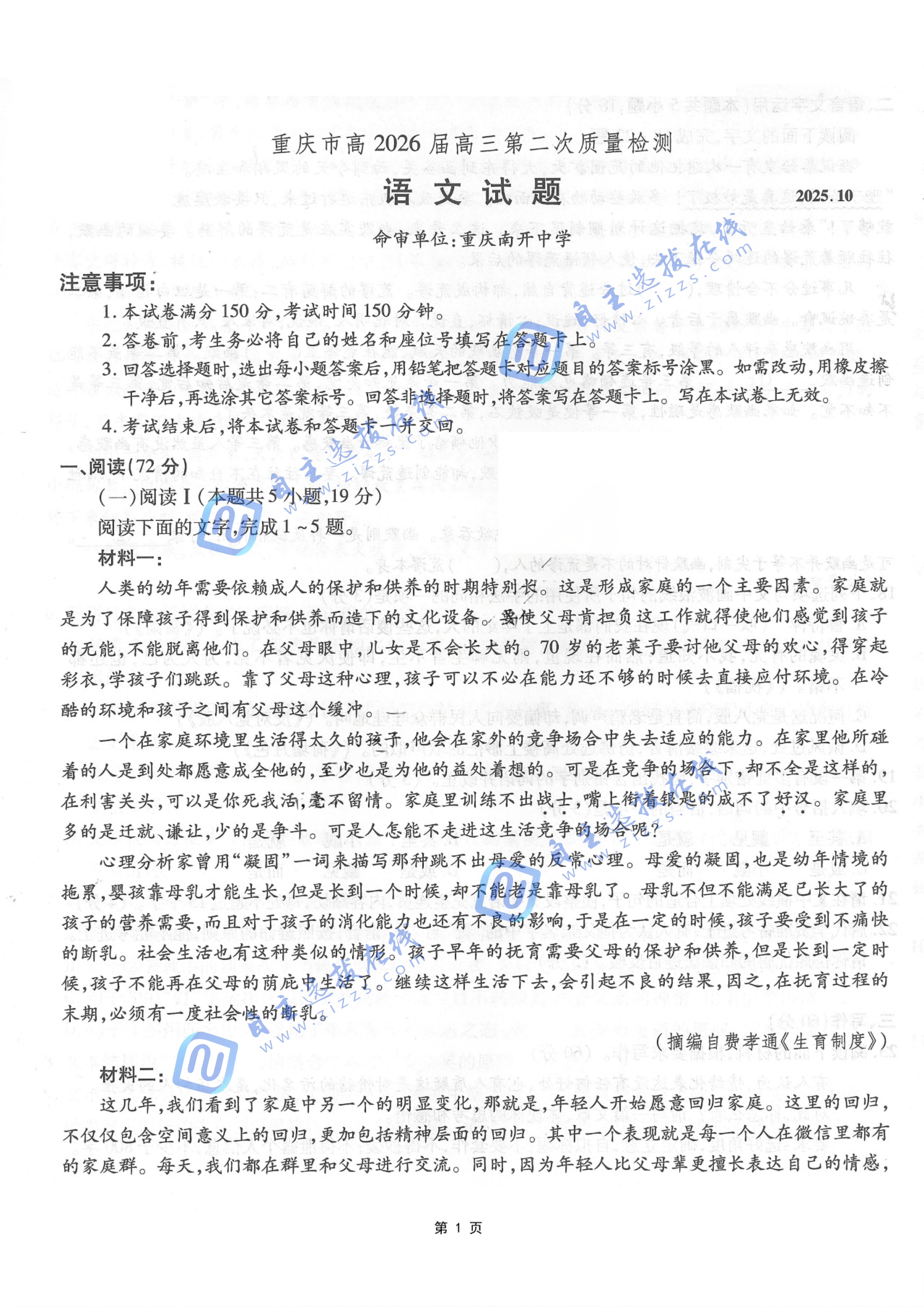 重庆南开中学2026届高三第二次质量检测语文试题及答案