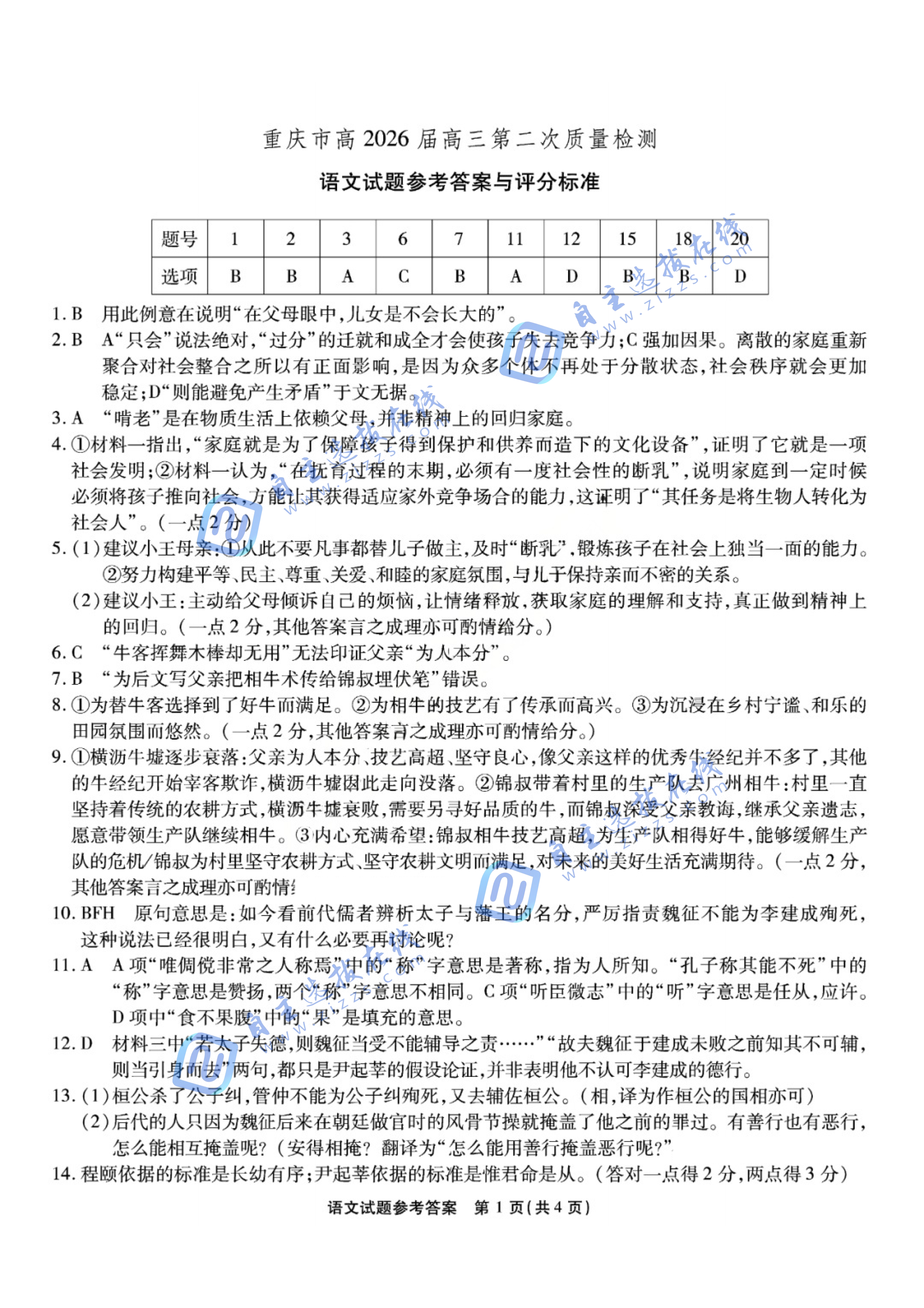重庆南开中学2026届高三第二次质量检测语文试题及答案