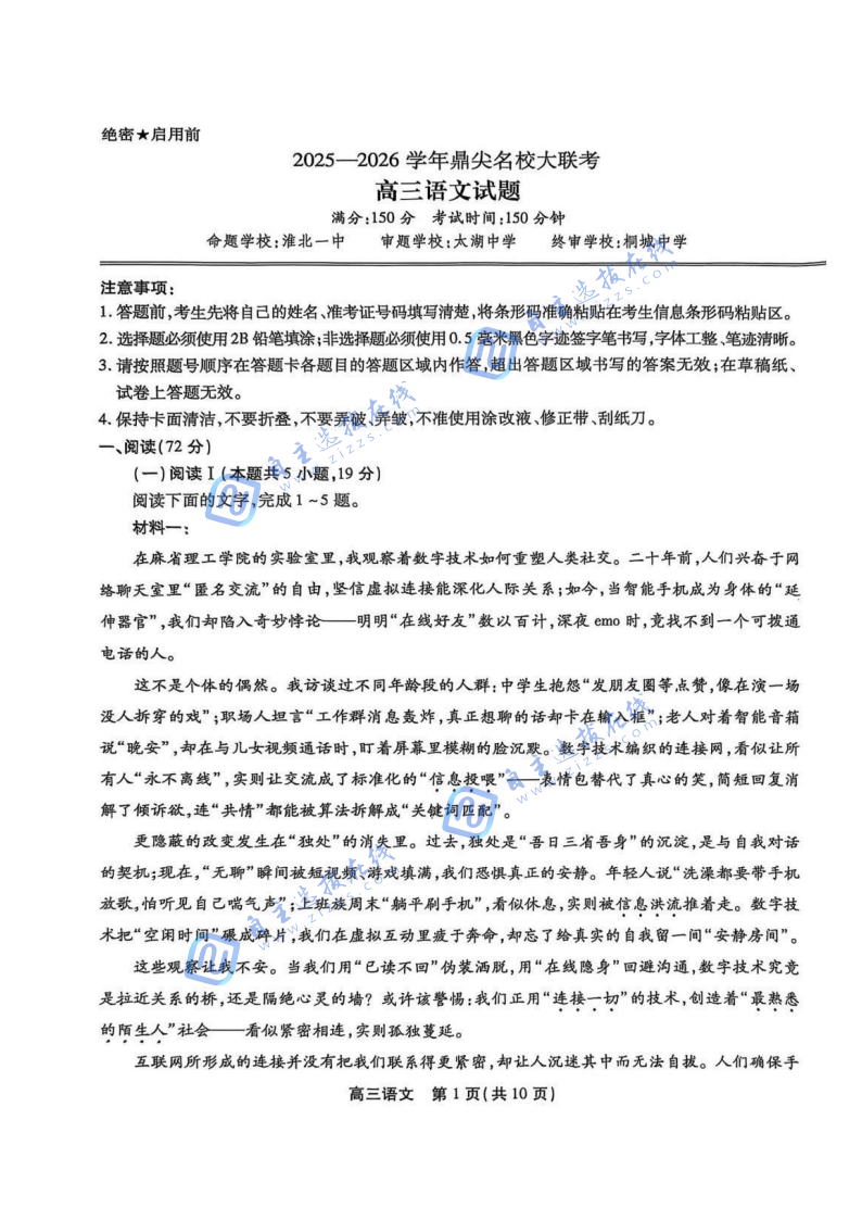 2025年安徽鼎尖名校高三10月联考语文试题及答案