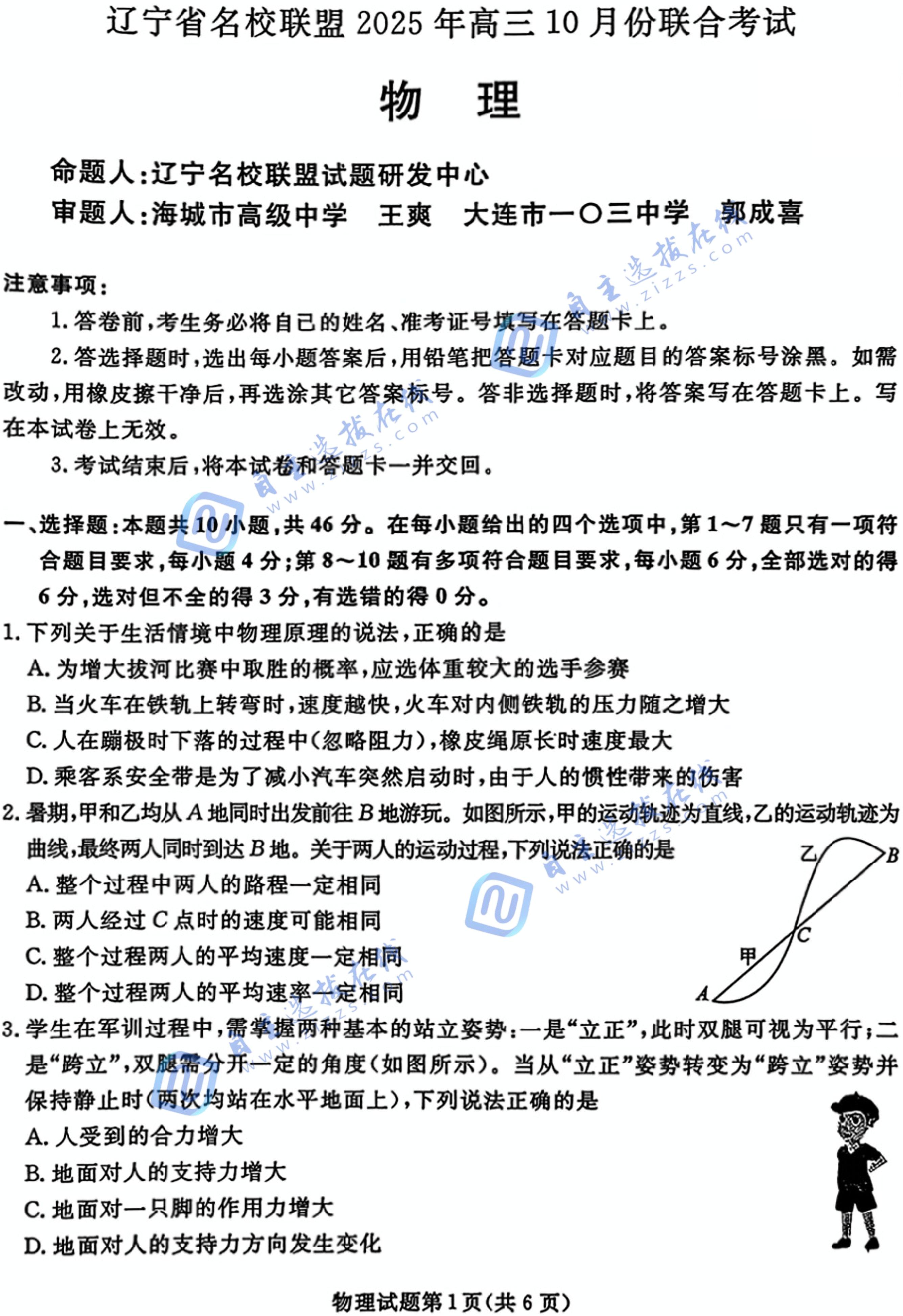 辽宁点石联考2026届高三10月联考物理试题及答案