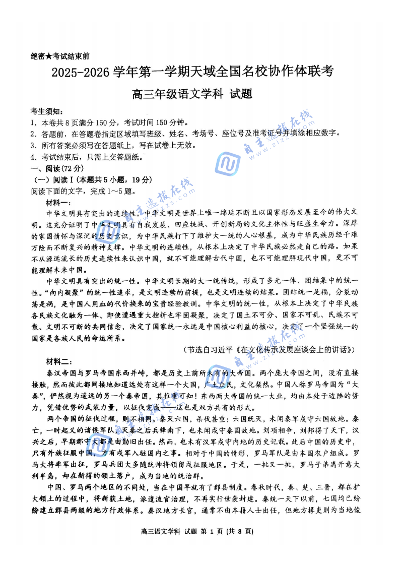 2025年天域全国名校协作体高三10月联考语文试题及答案