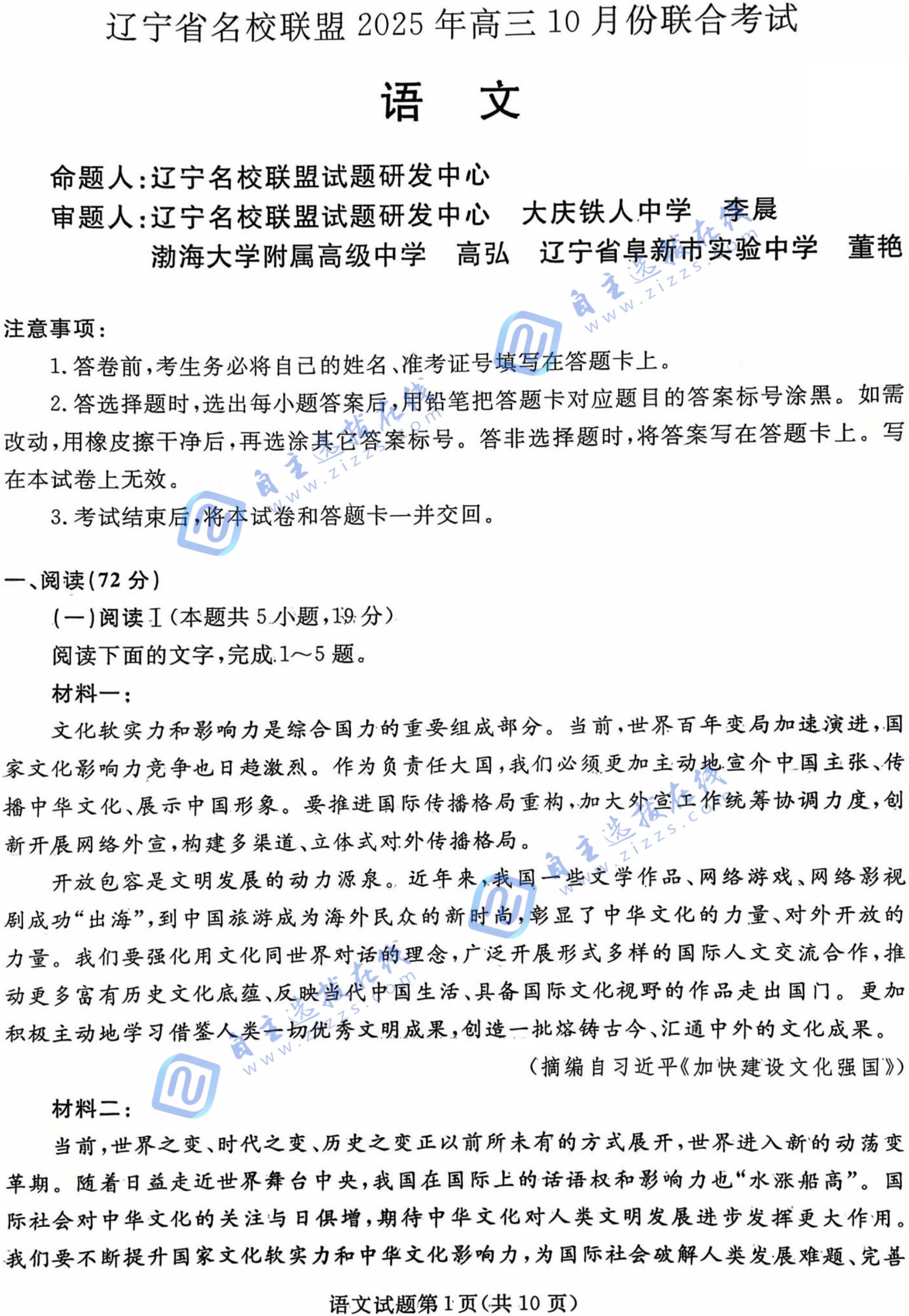 辽宁省名校联盟2025年高三10月联考语文试题及答案
