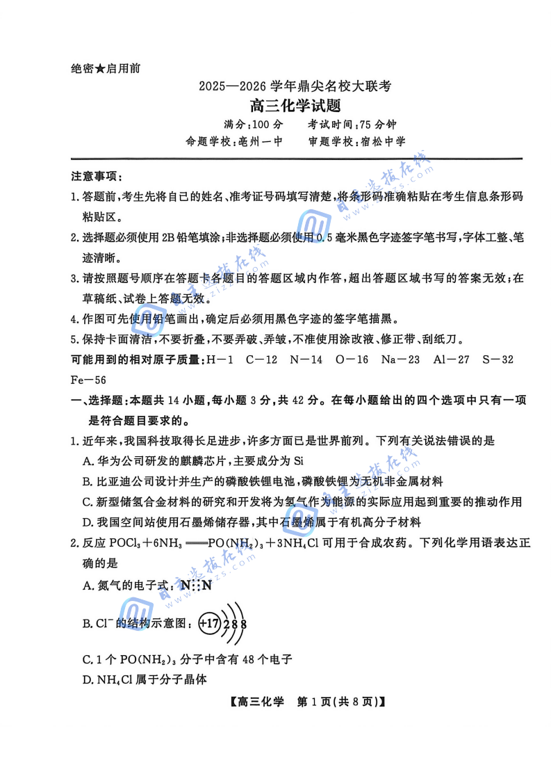 2025年安徽鼎尖名校高三10月联考化学试题及答案