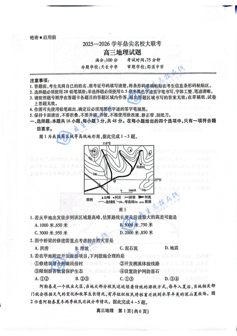 2025年安徽鼎尖名校高三10月联考地理试题及答案
