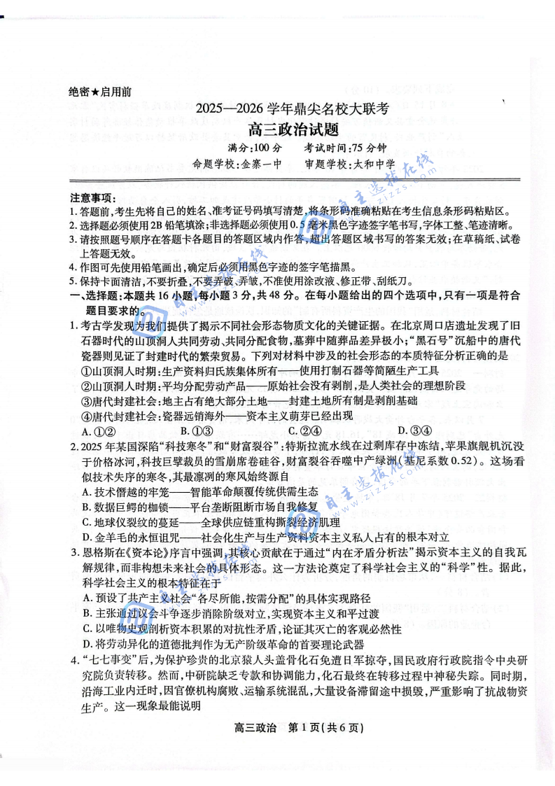 2025年安徽鼎尖名校高三10月联考政治试题及答案
