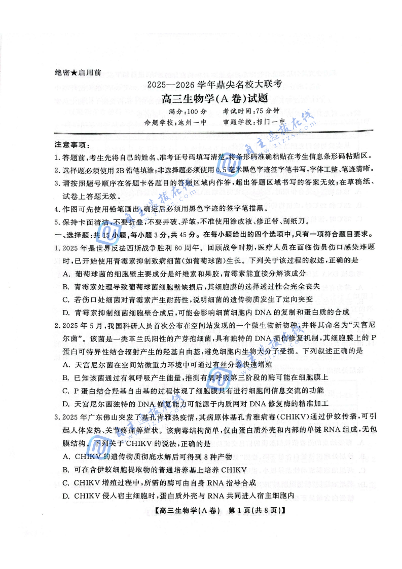 2025年安徽鼎尖名校高三10月联考生物试题及答案