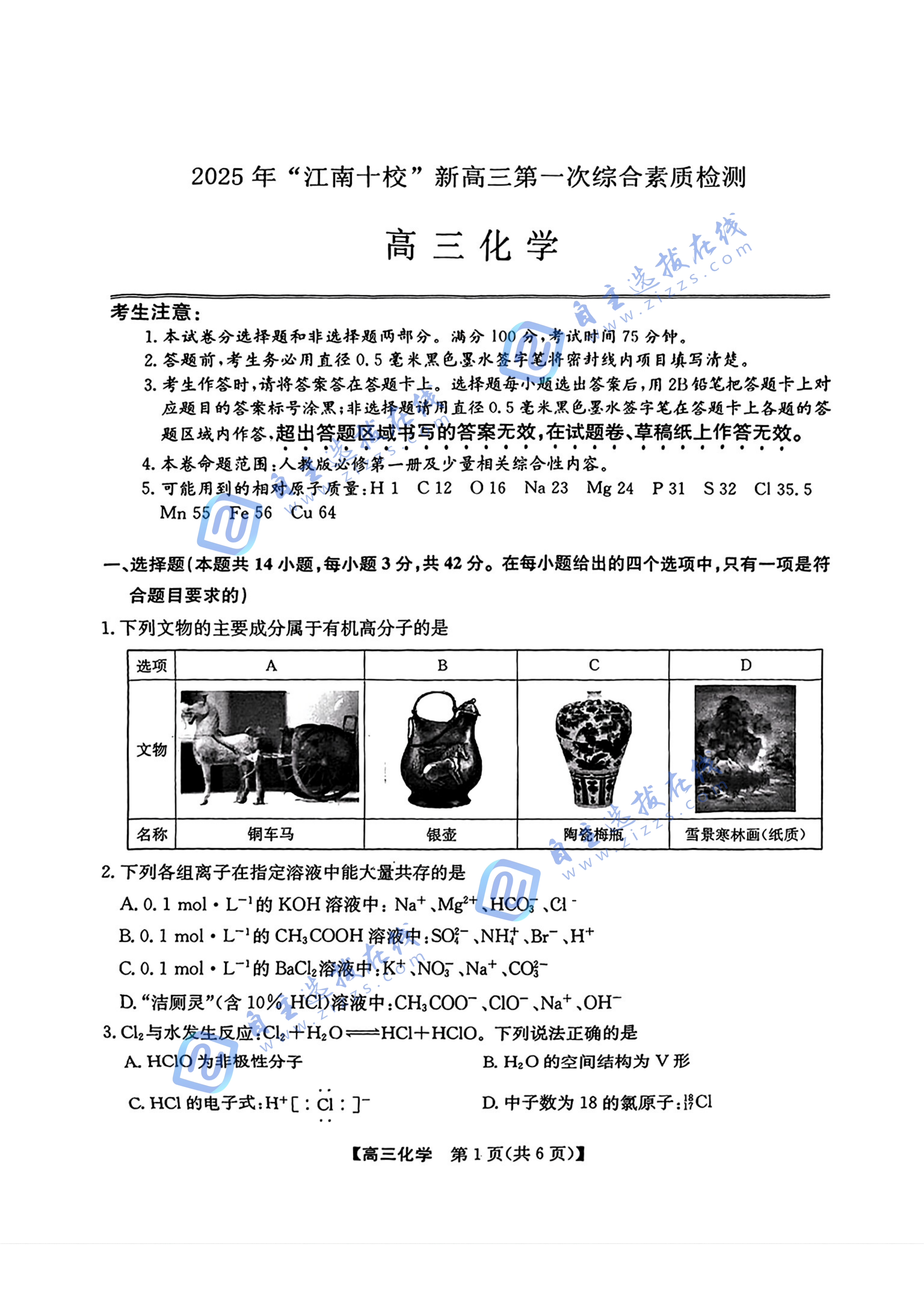 江南十校2026届高三10月联考化学试题及答案