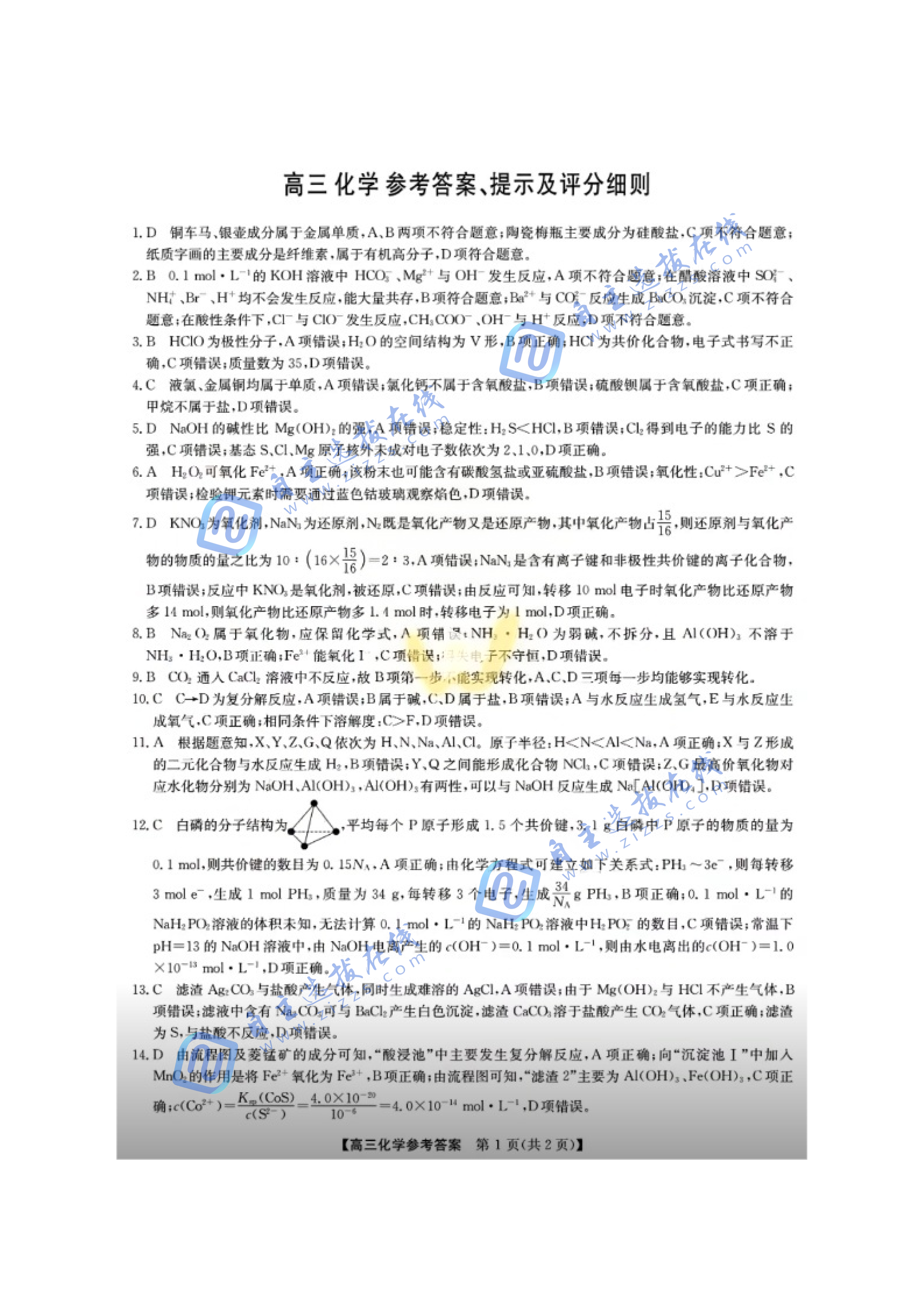 江南十校2026届高三10月联考化学试题及答案