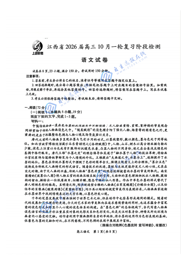 江西上进稳派2026届高三10月一轮复习阶段检测试题及答案
