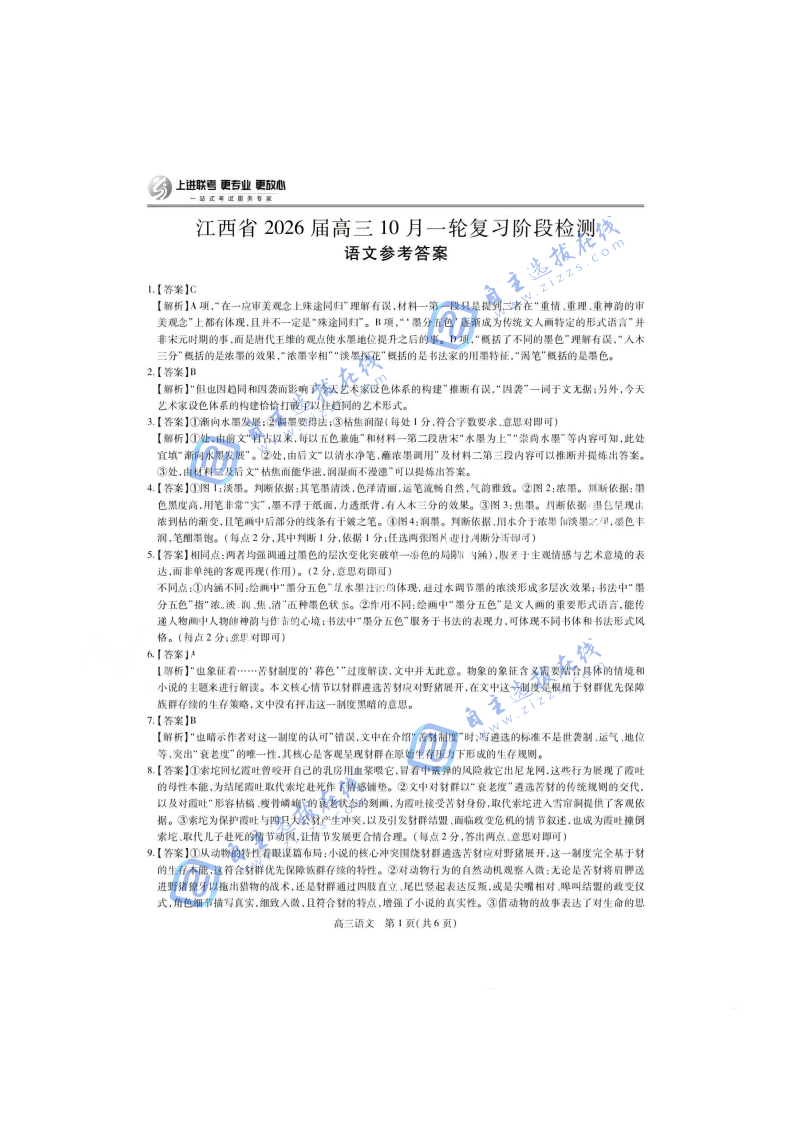 江西上进稳派2026届高三10月一轮复习阶段检测试题及答案