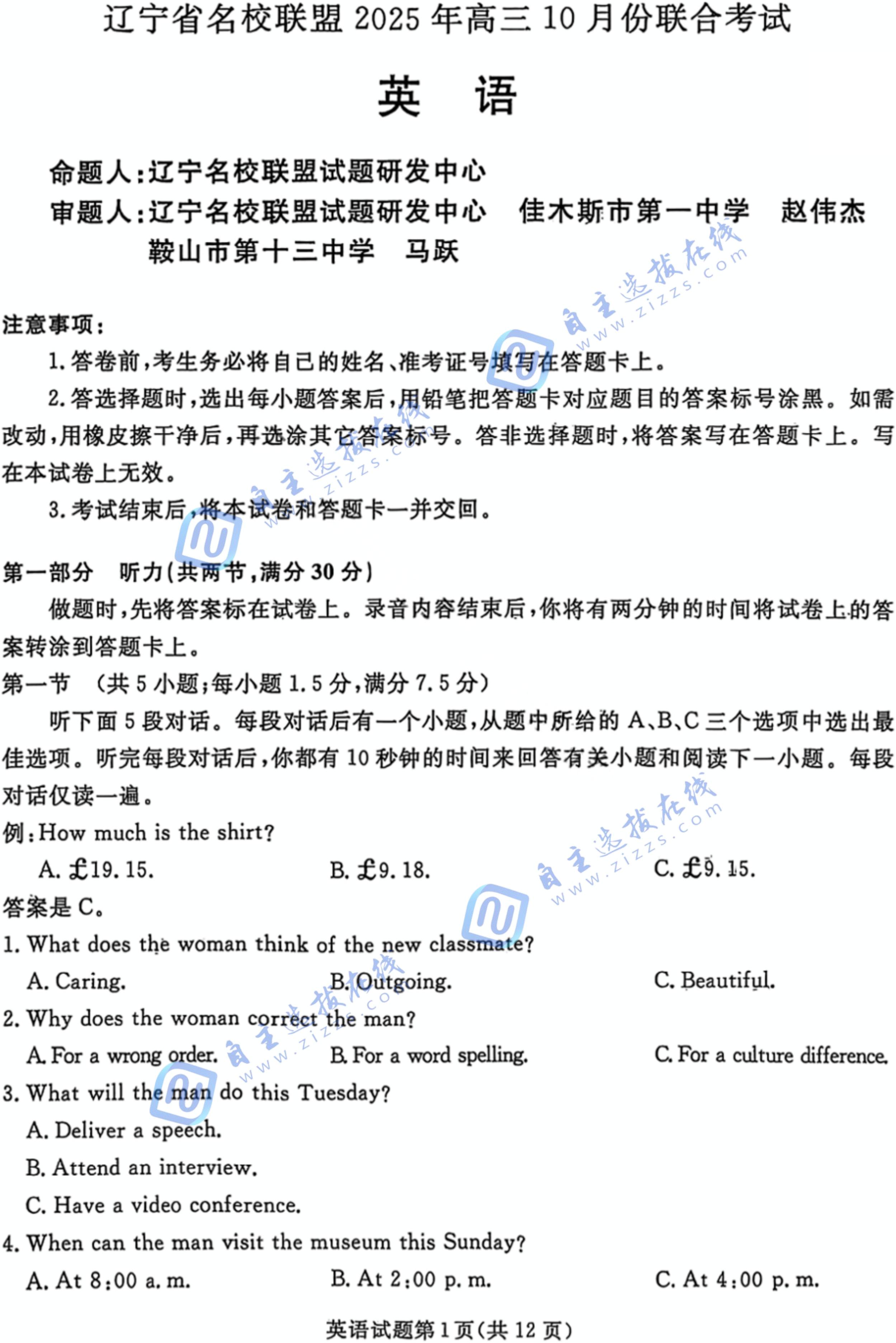 辽宁省名校联盟2025年高三10月联合考试英语试题及答案