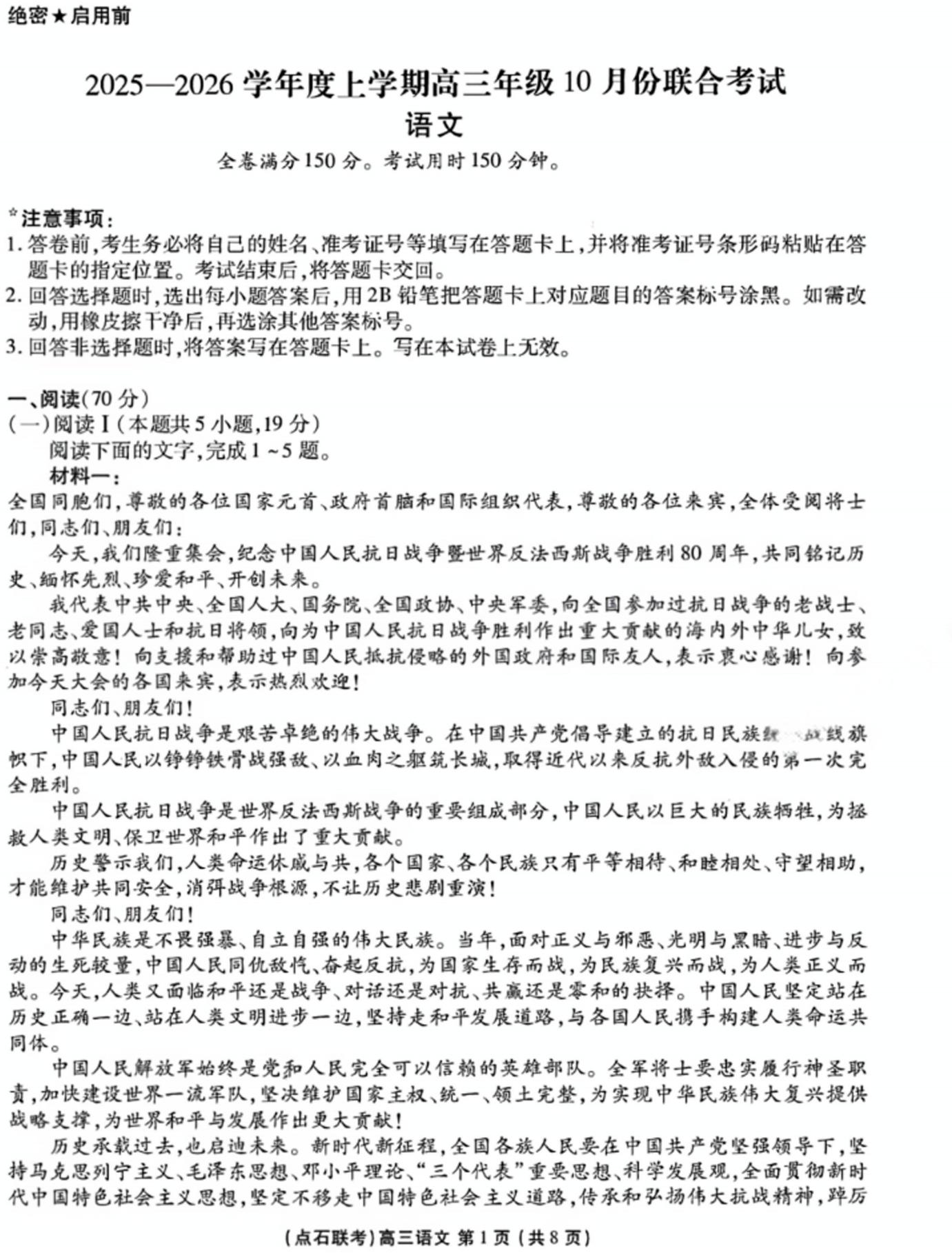 辽宁点石联考2026届高三10月联考语文试题及答案