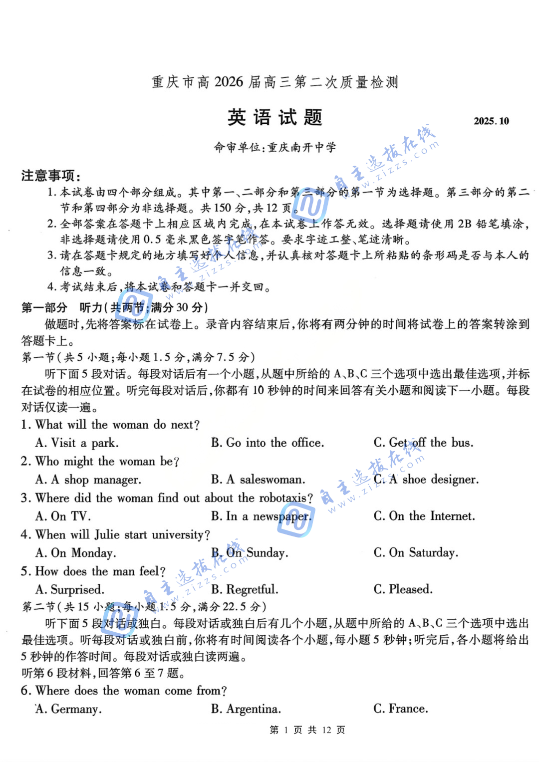 重庆南开中学2026届高三第二次质量检测英语试题及答案