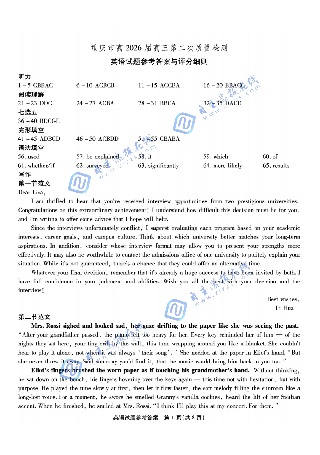 重庆南开中学2026届高三第二次质量检测英语试题及答案