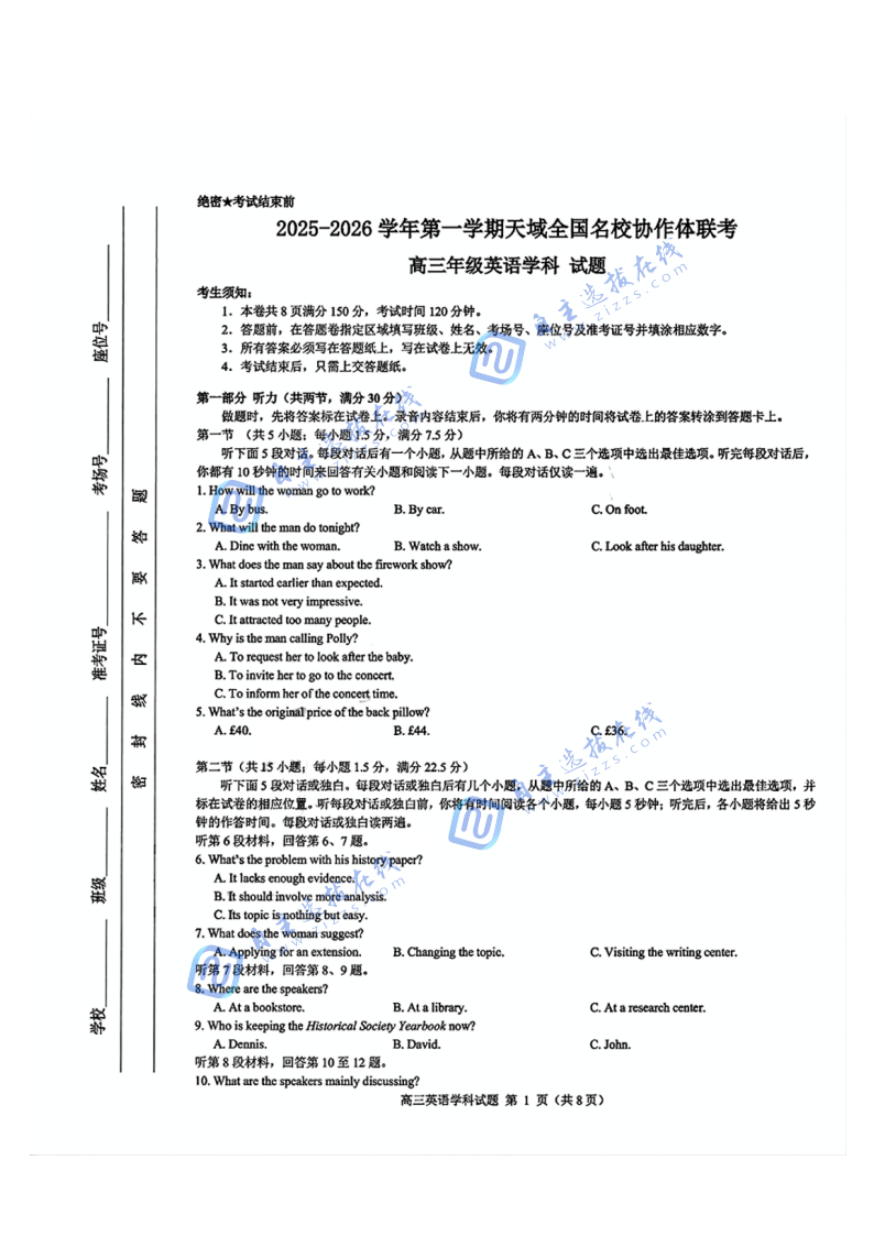 2025年天域全国名校协作体高三10月联考英语试题及答案
