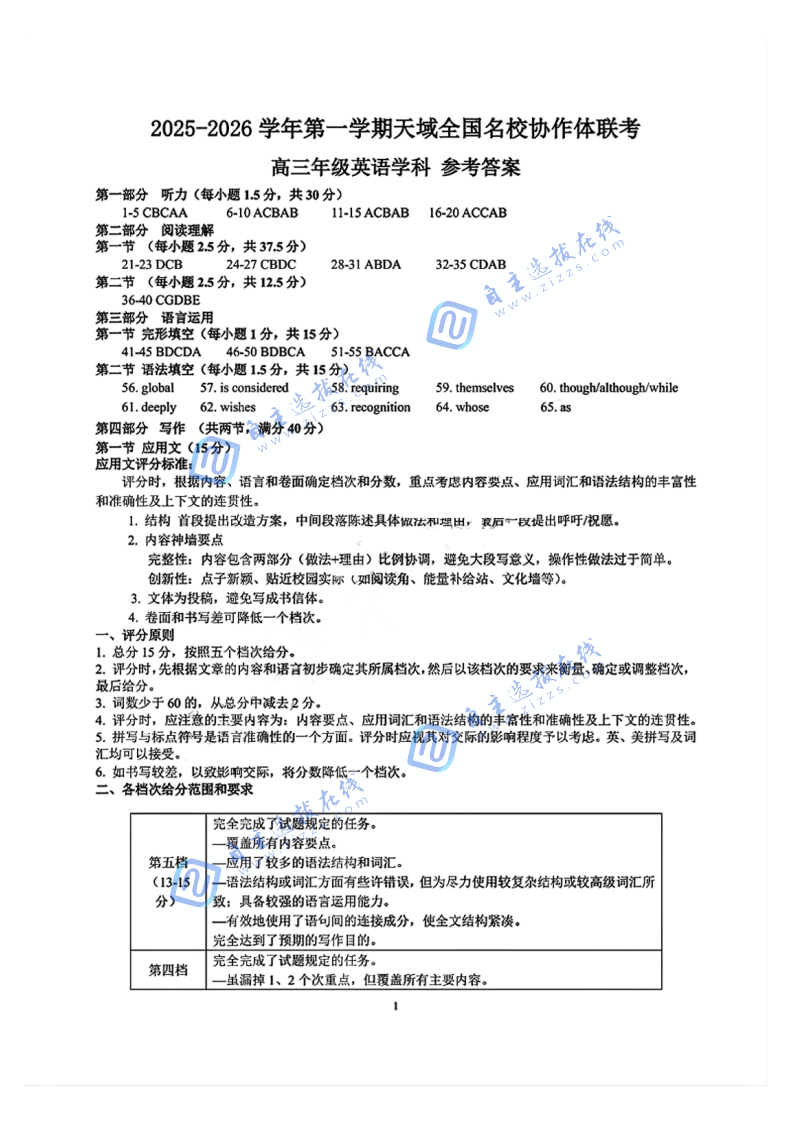 2025年天域全国名校协作体高三10月联考英语试题及答案