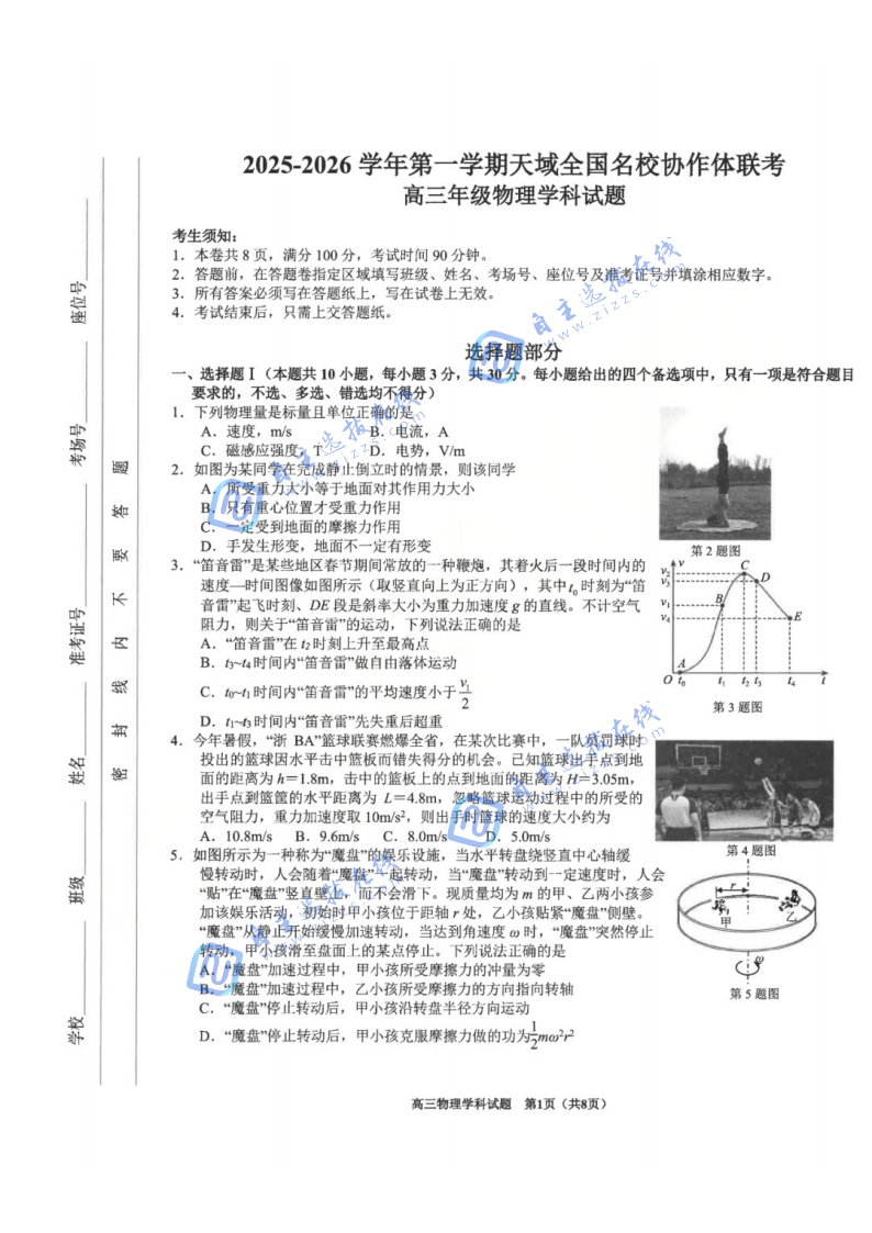 2025年天域全国名校协作体高三10月联考物理试题及答案