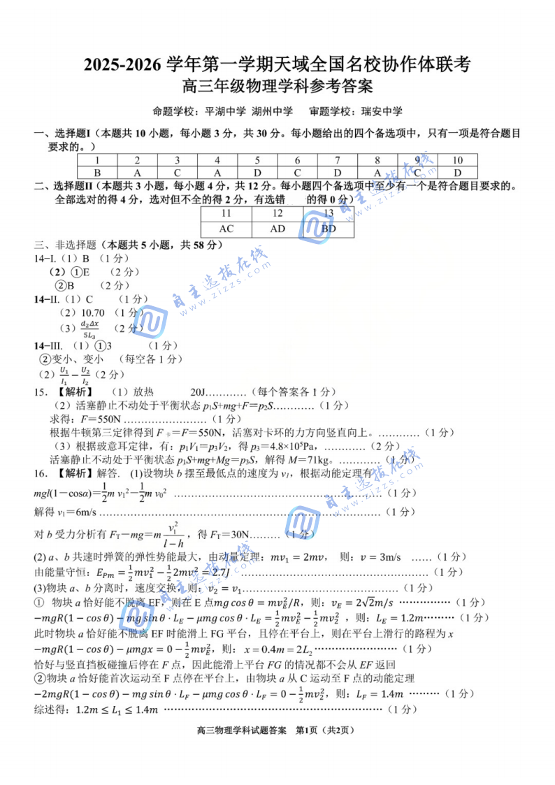 2025年天域全国名校协作体高三10月联考物理试题及答案