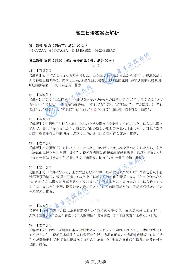 2025年安徽鼎尖名校高三10月联考日语试题及答案
