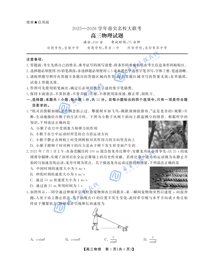 2025年安徽鼎尖名校高三10月联考物理试题及答案