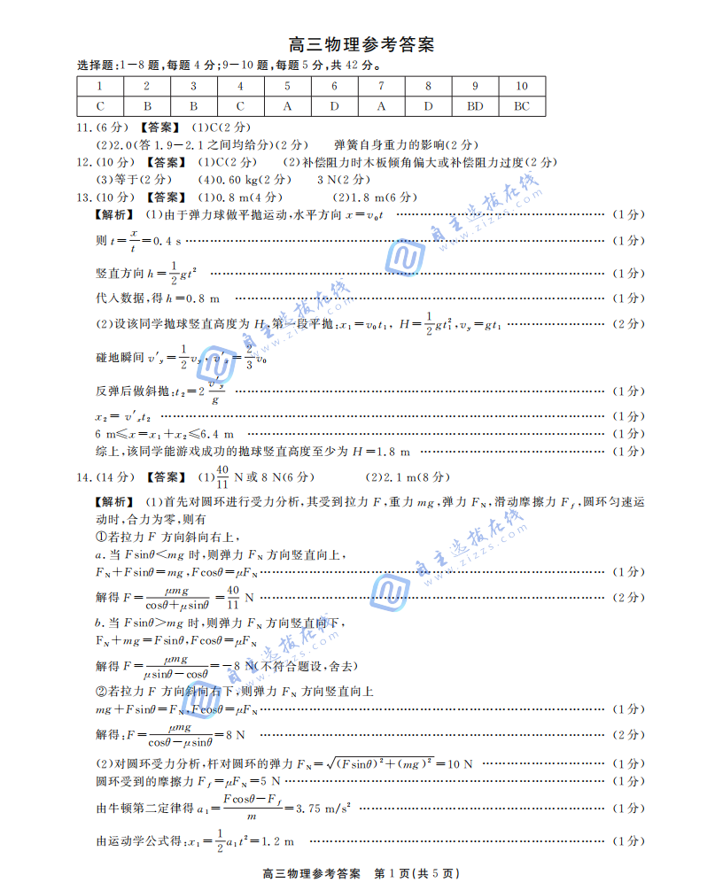 2025年安徽鼎尖名校高三10月联考物理试题及答案