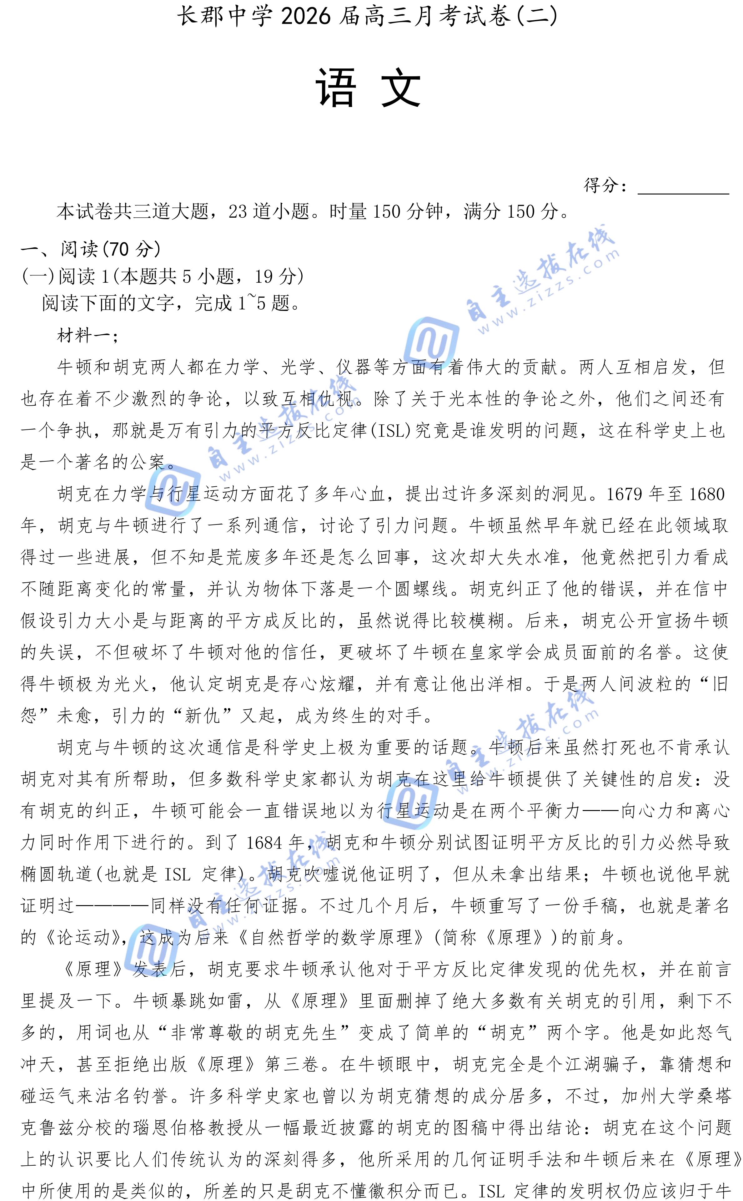 长郡中学2025-2026学年高三上学期月考(二)语文试题及答案