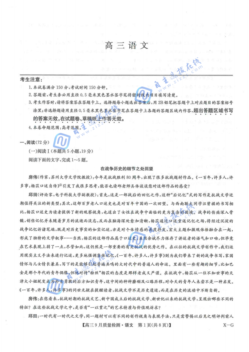 九师联盟2026届高三10月质量检测语文试题及答案