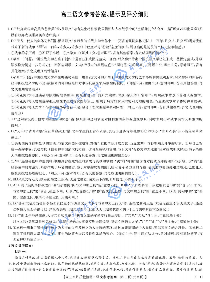 九师联盟2026届高三10月质量检测语文试题及答案