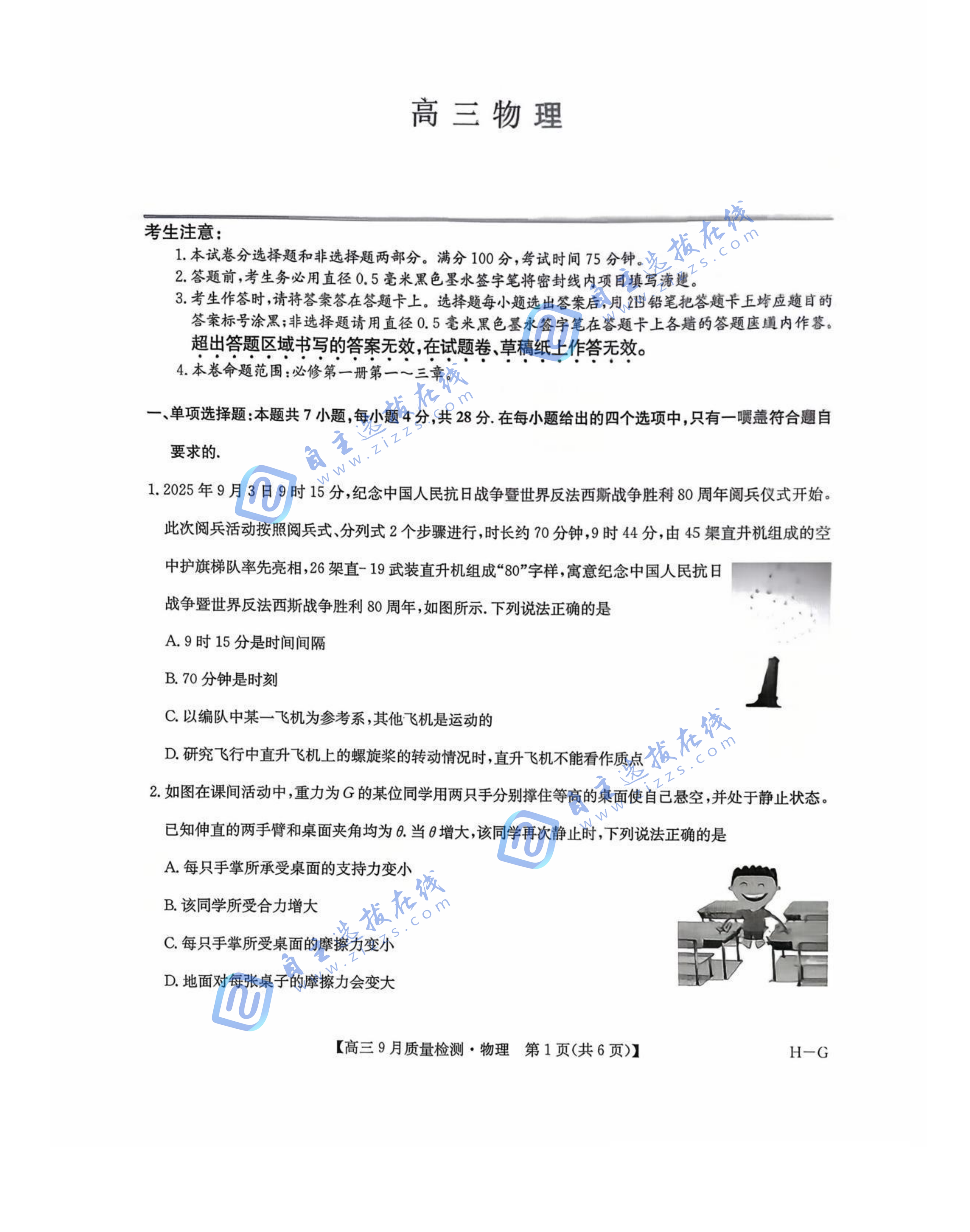 九师联盟2026届高三10月质量检测数学试题及答案