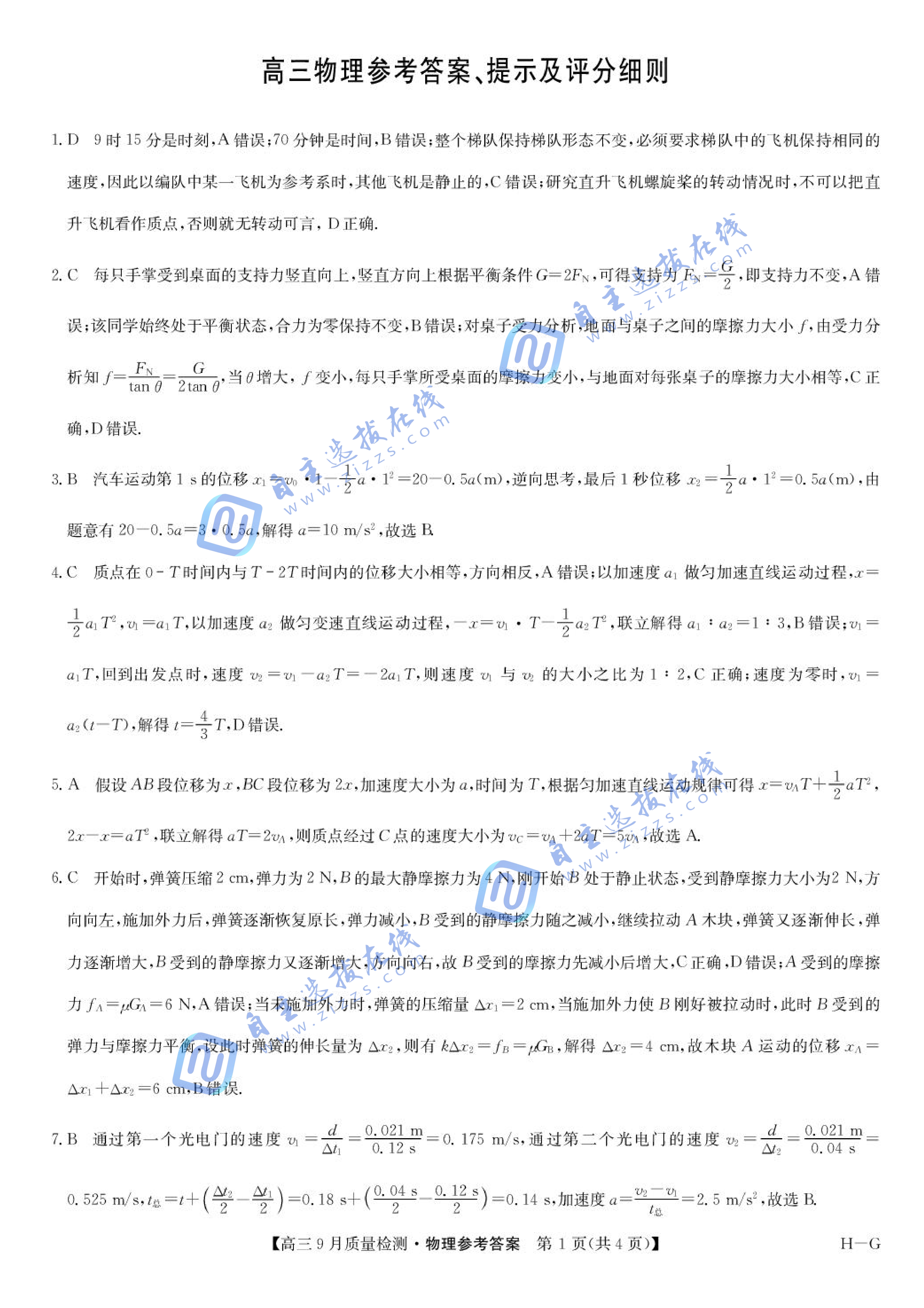 九师联盟2026届高三10月质量检测数学试题及答案