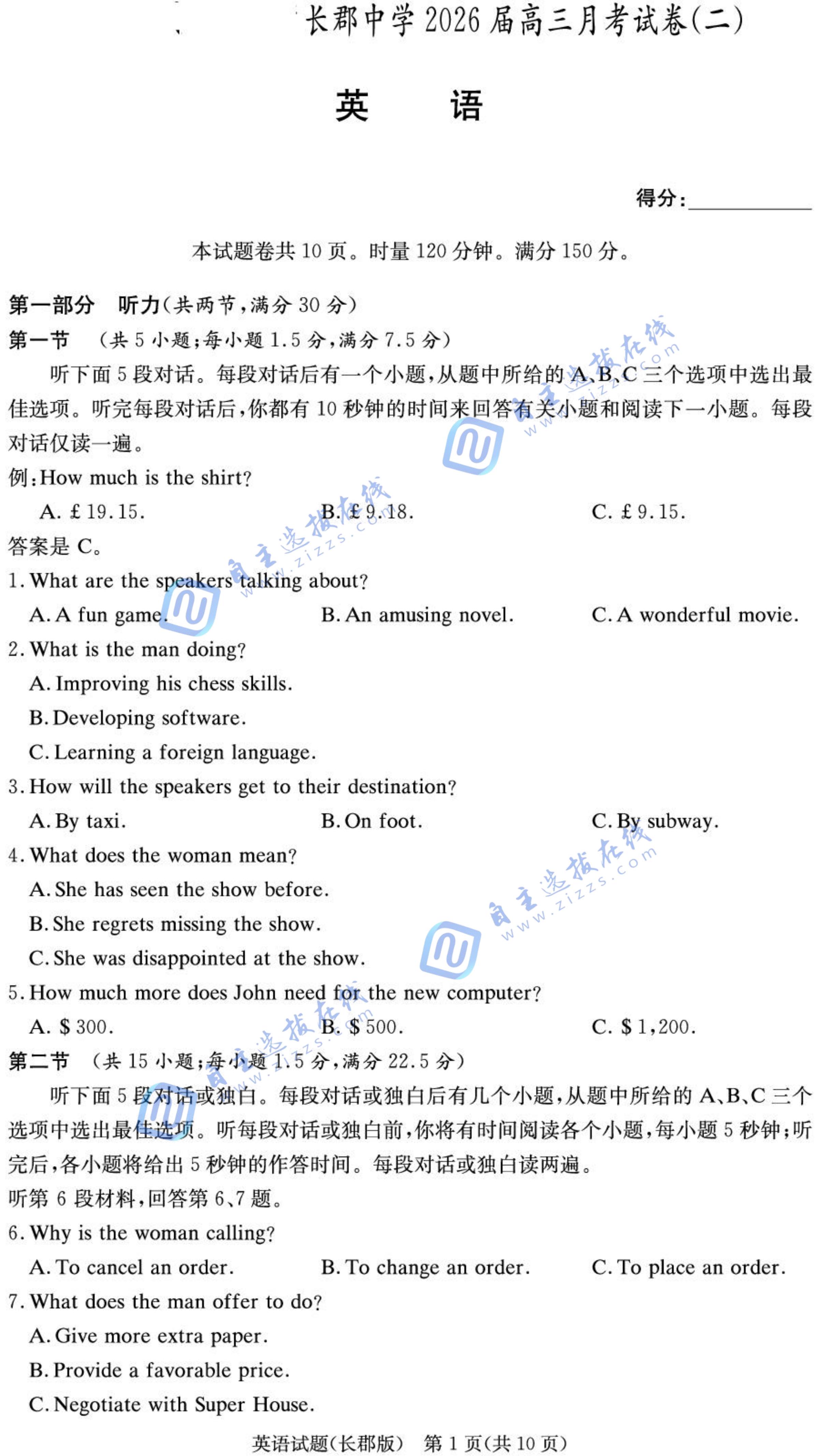 长郡中学2025-2026学年高三上学期月考(二)英语试题及答案