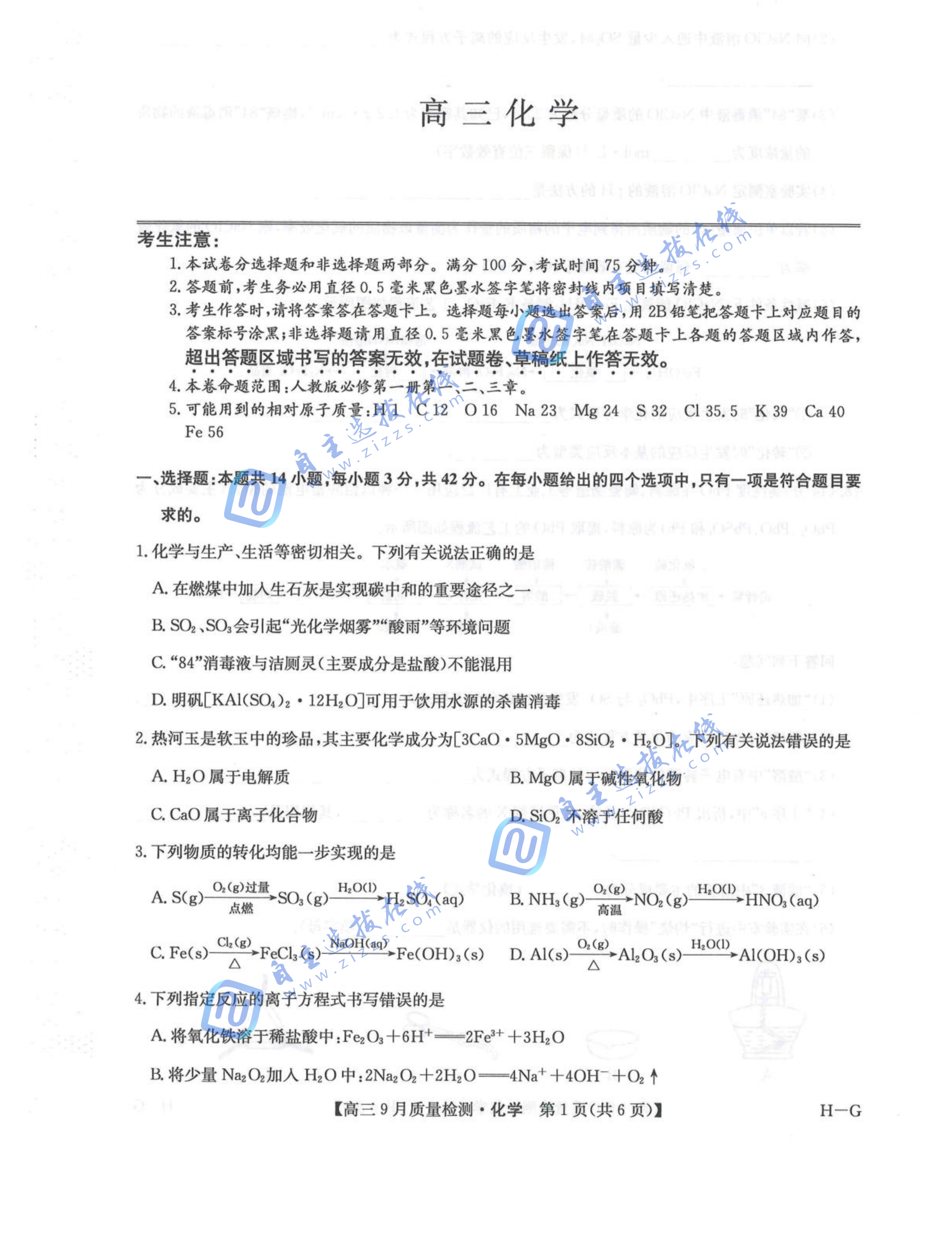 九师联盟2026届高三10月质量检测化学试题及答案