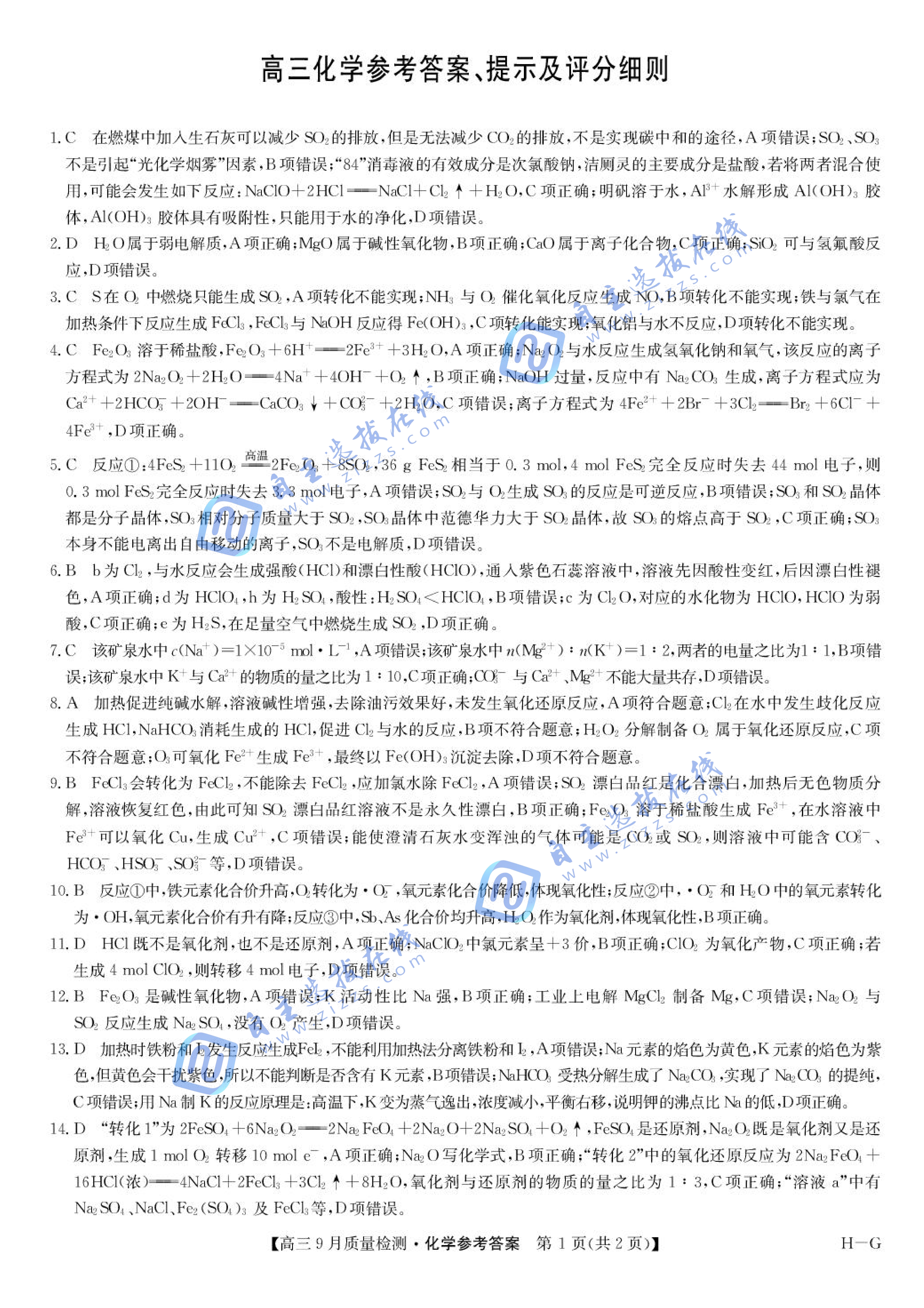 九师联盟2026届高三10月质量检测化学试题及答案