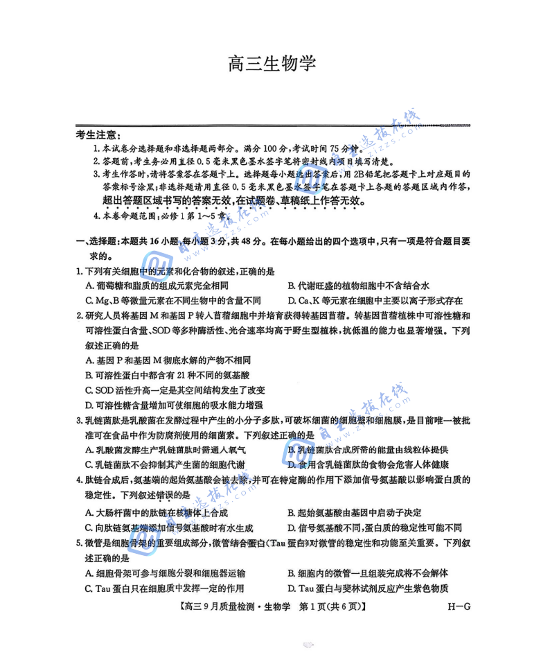 九师联盟2026届高三10月质量检测生物试题及答案