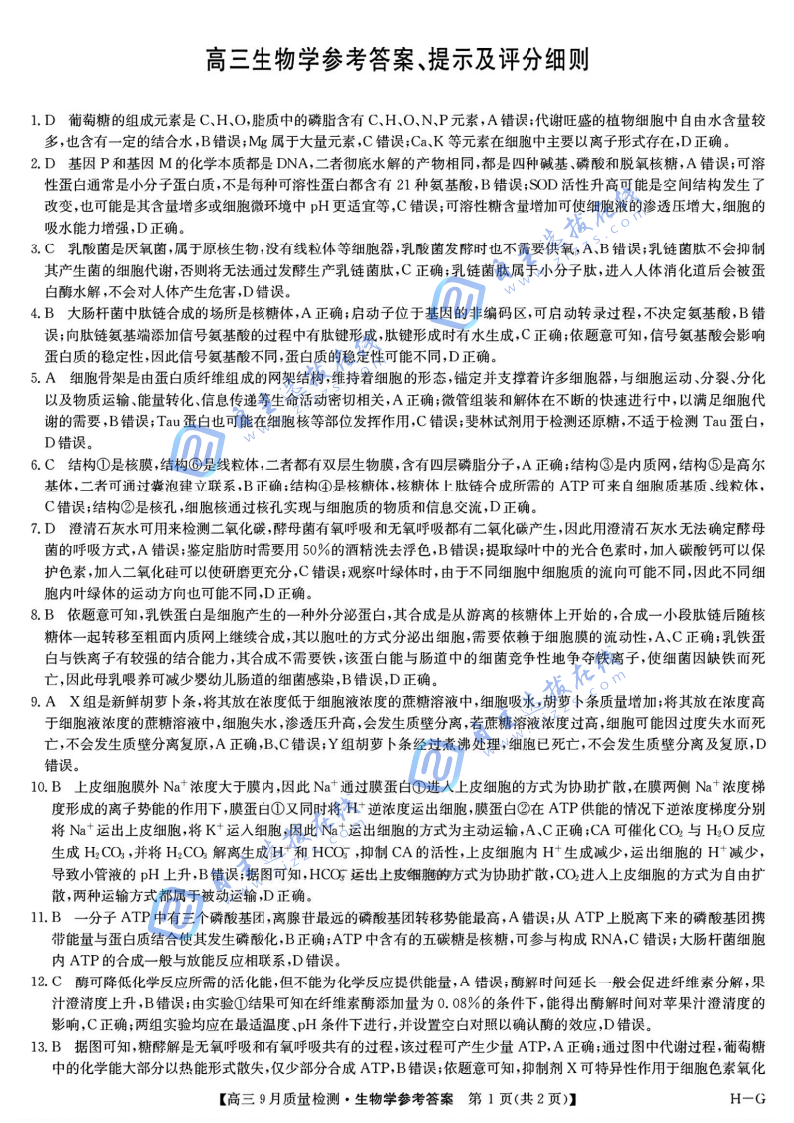 九师联盟2026届高三10月质量检测生物试题及答案