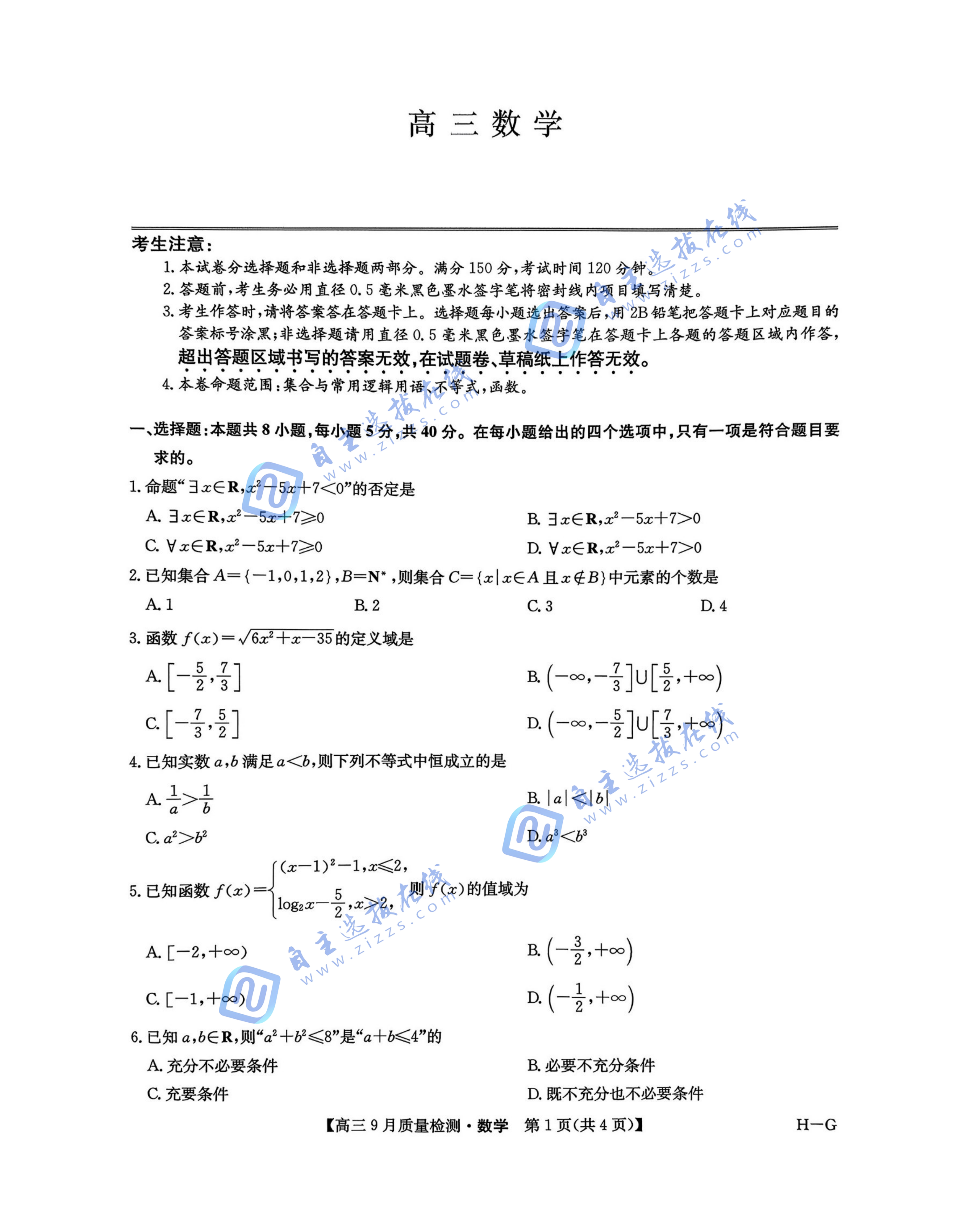 九师联盟2026届高三10月质量检测数学试题及答案