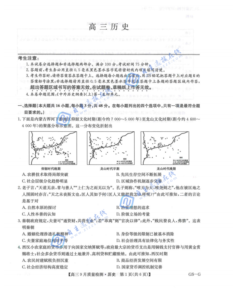 九师联盟2026届高三10月质量检测历史试题及答案