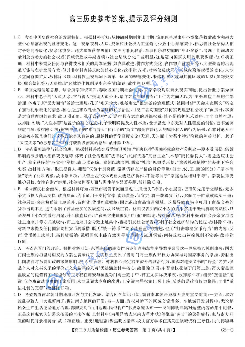 九师联盟2026届高三10月质量检测历史试题及答案