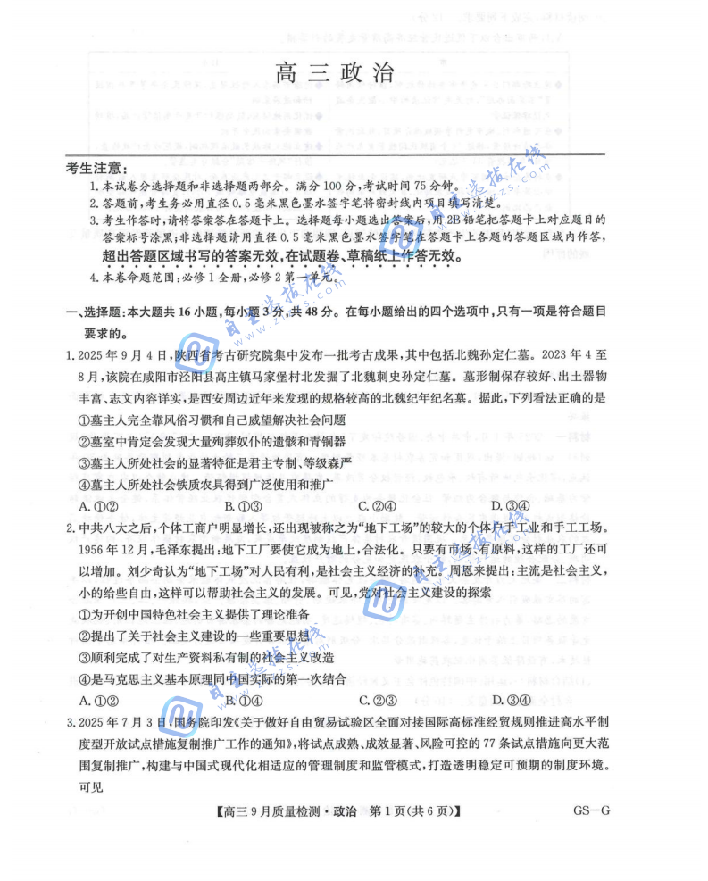 九师联盟2026届高三10月质量检测政治试题及答案