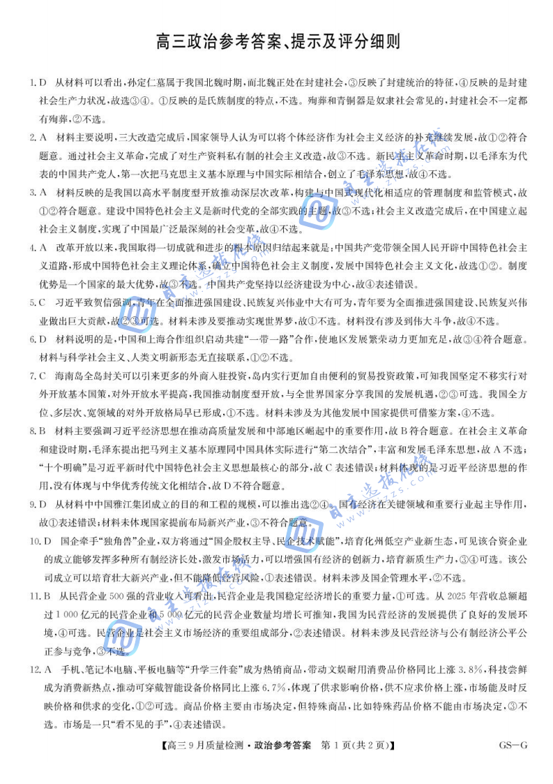 九师联盟2026届高三10月质量检测政治试题及答案