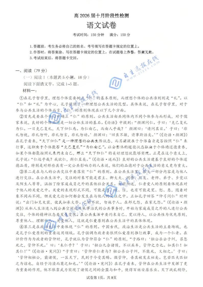 2026届四川省成都七中10月月考