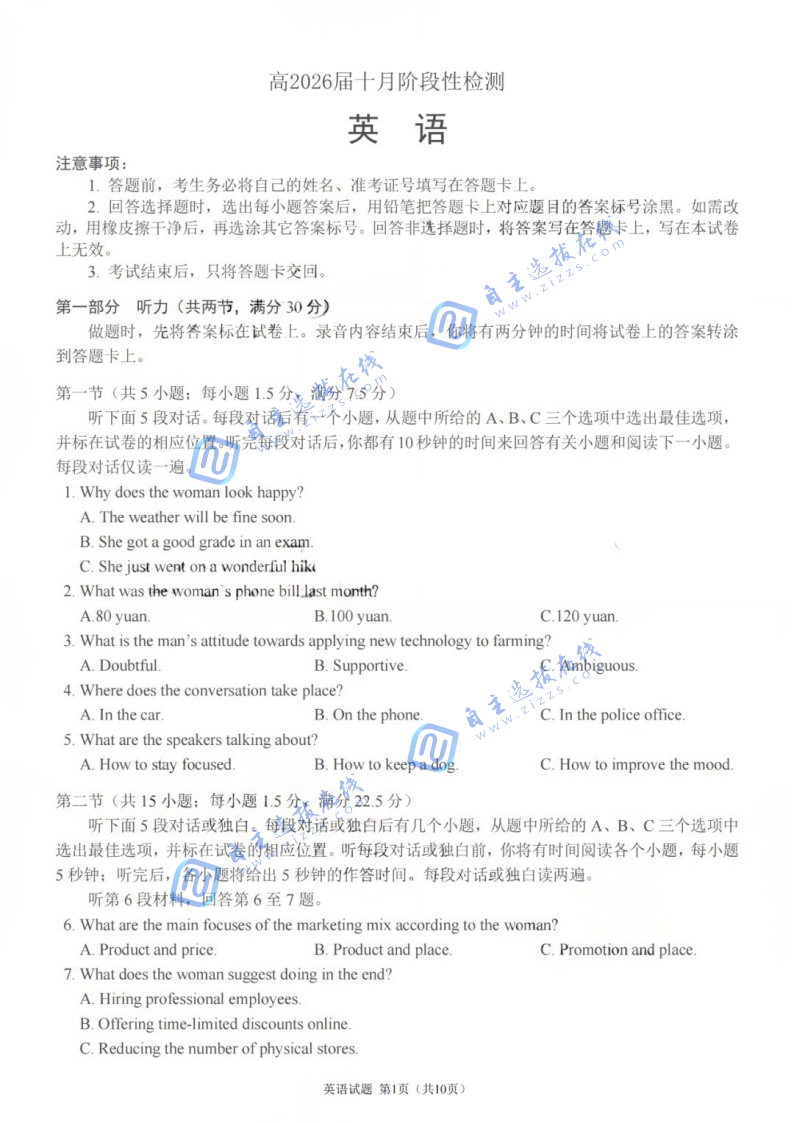 2026届四川省成都七中10月月考英语试题及答案