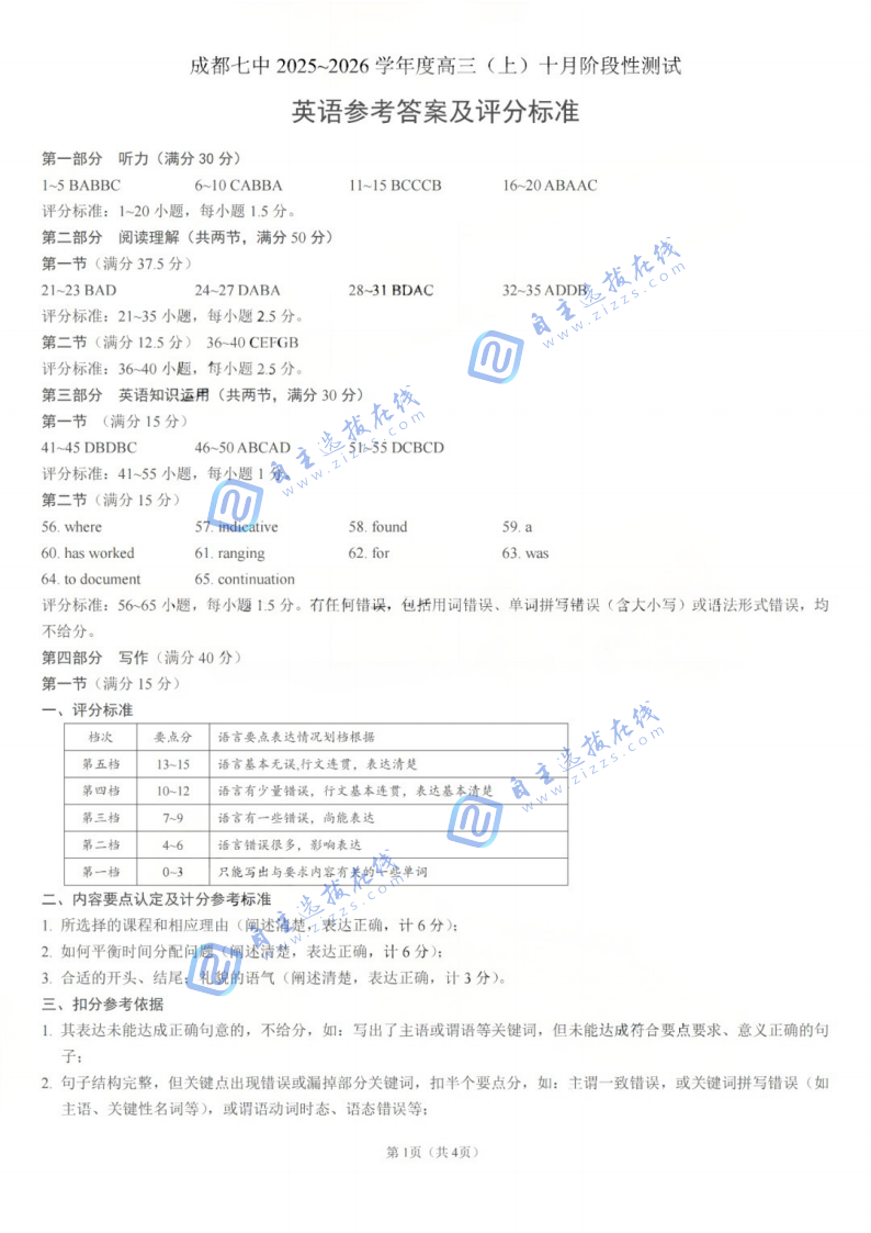 2026届四川省成都七中10月月考英语试题及答案