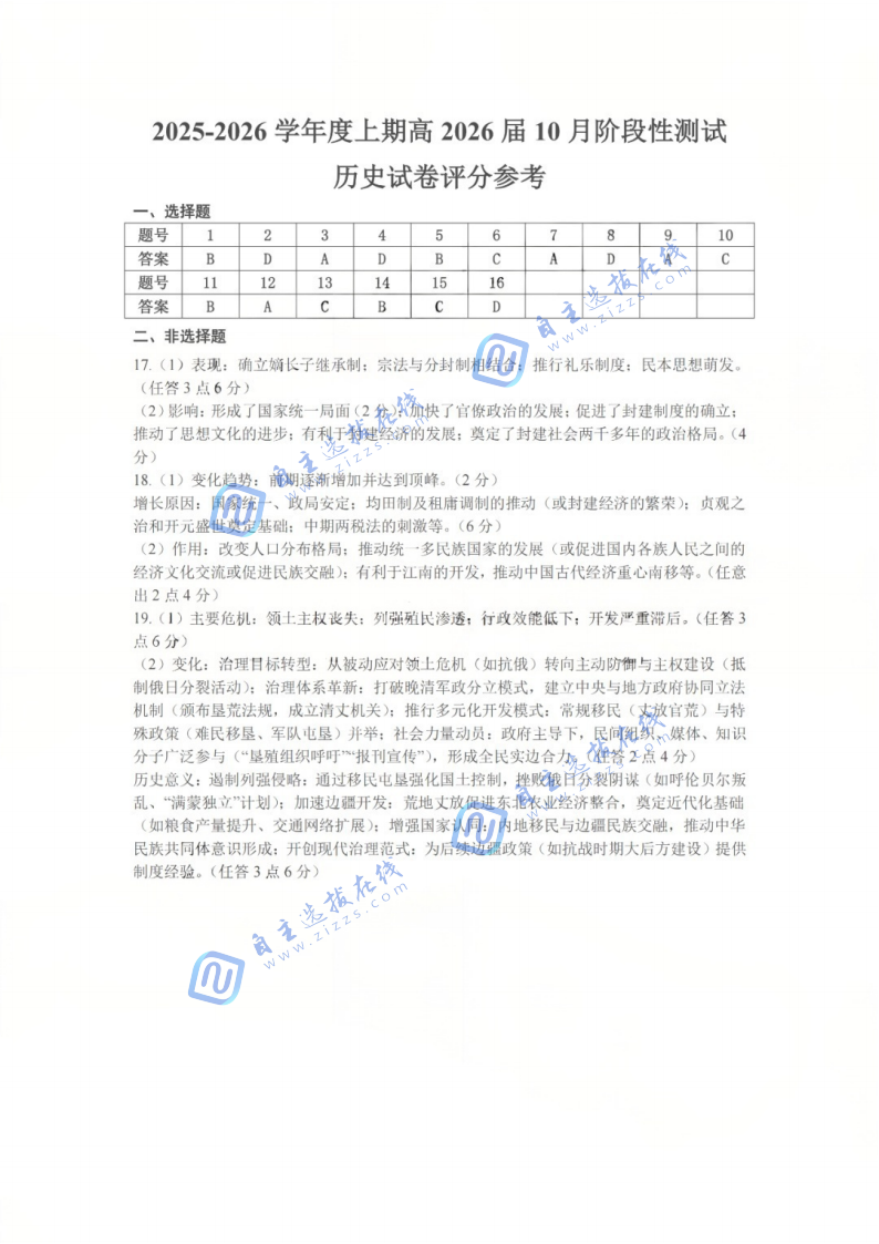 2026届四川省成都七中10月月考历史试题及答案