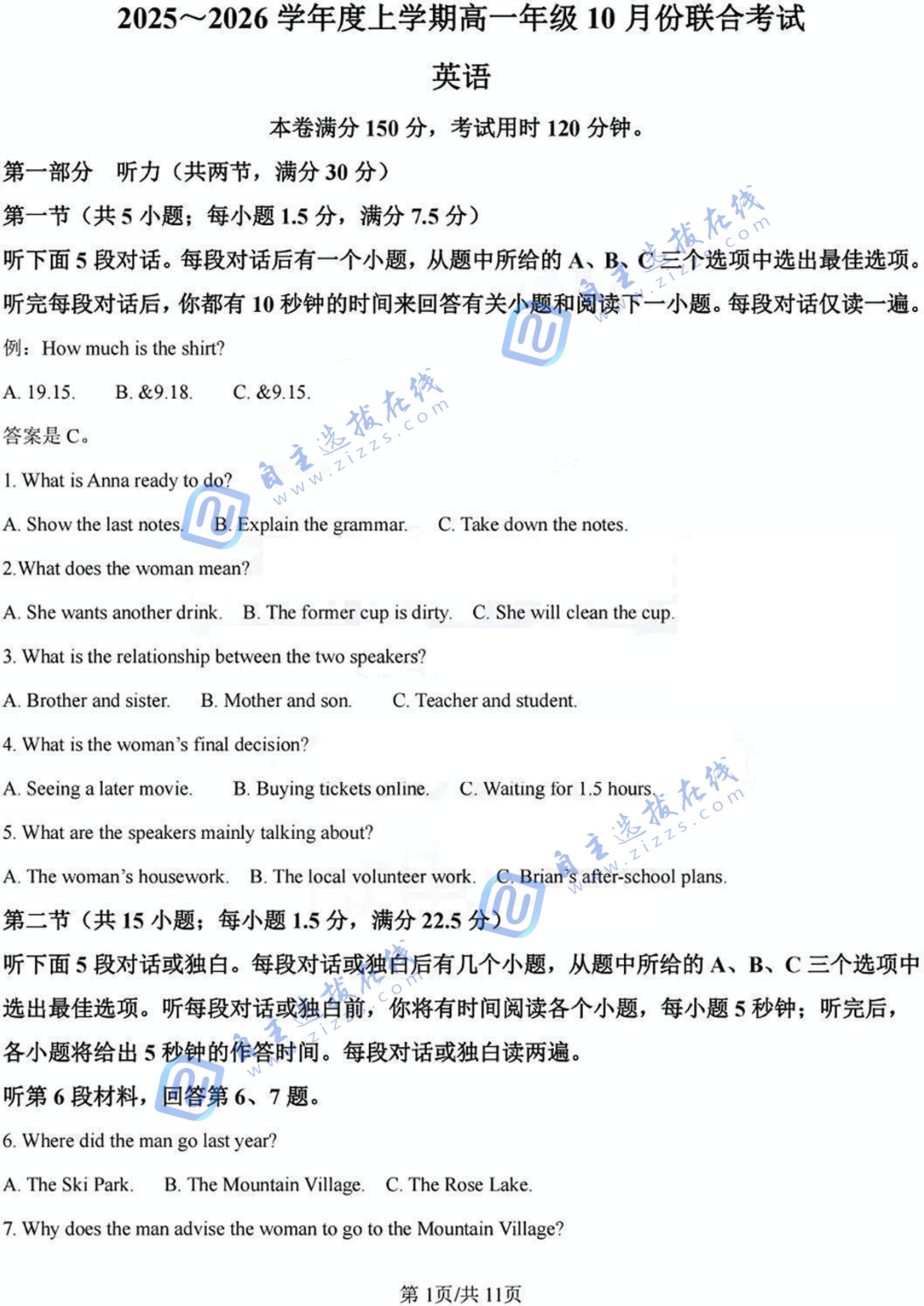 辽宁点石联考2025-2026学年高一10月份联合考试英语试题及答案