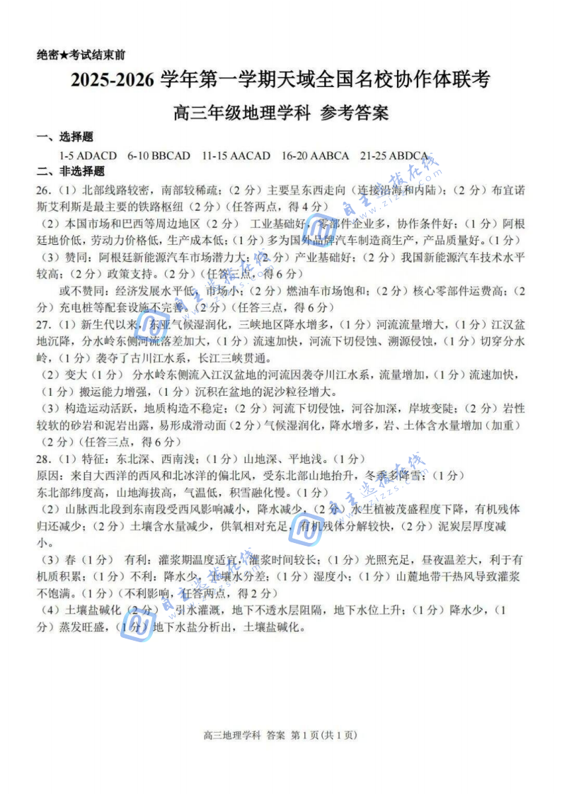 2025年天域全国名校协作体高三10月联考地理试题及答案